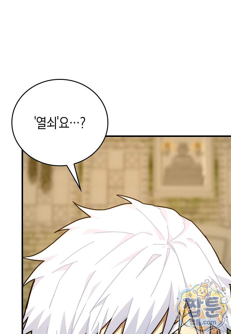 성자는 개뿔, 현대의학의 힘이다 175화 92