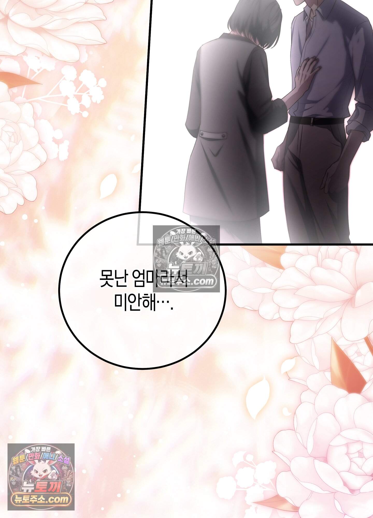 혼몽 42화 82