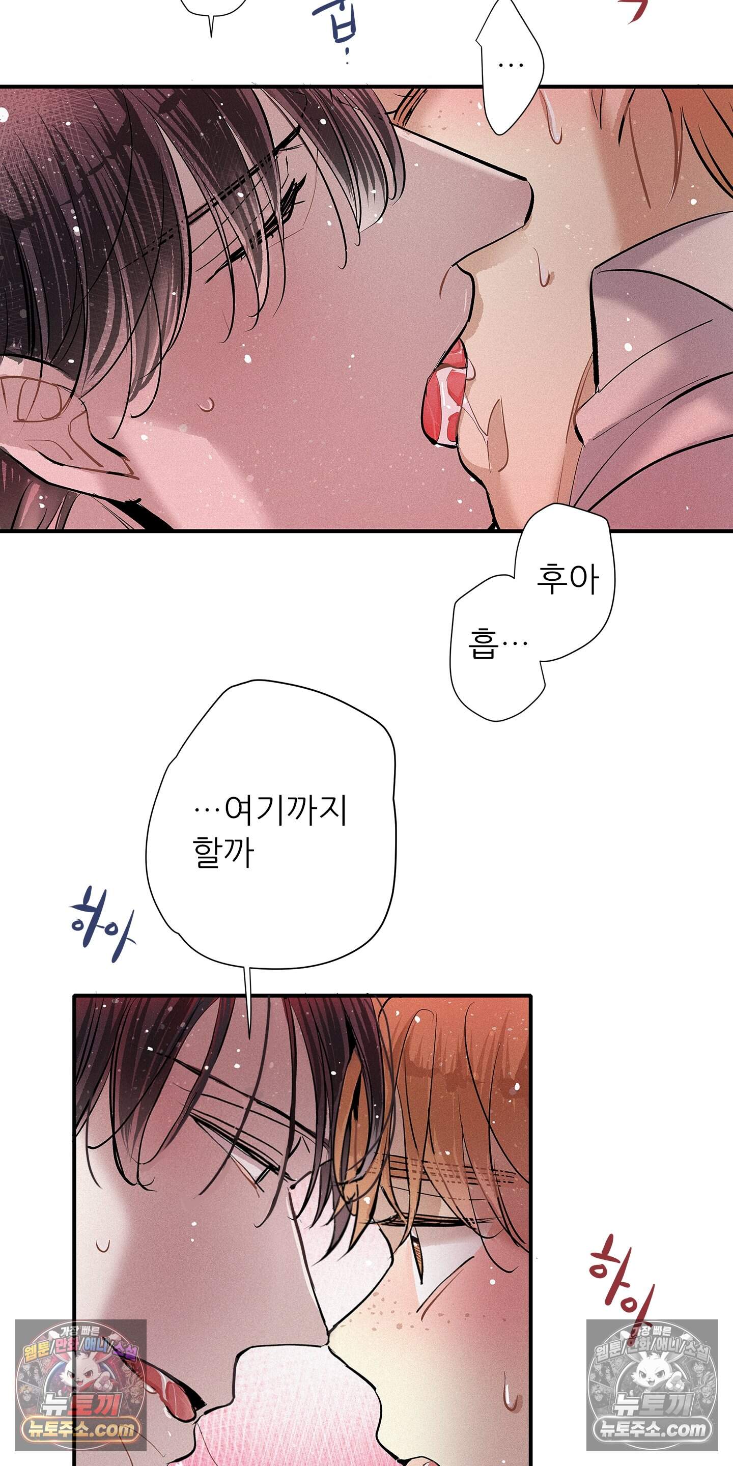명성이 따르는 연애 89화 8