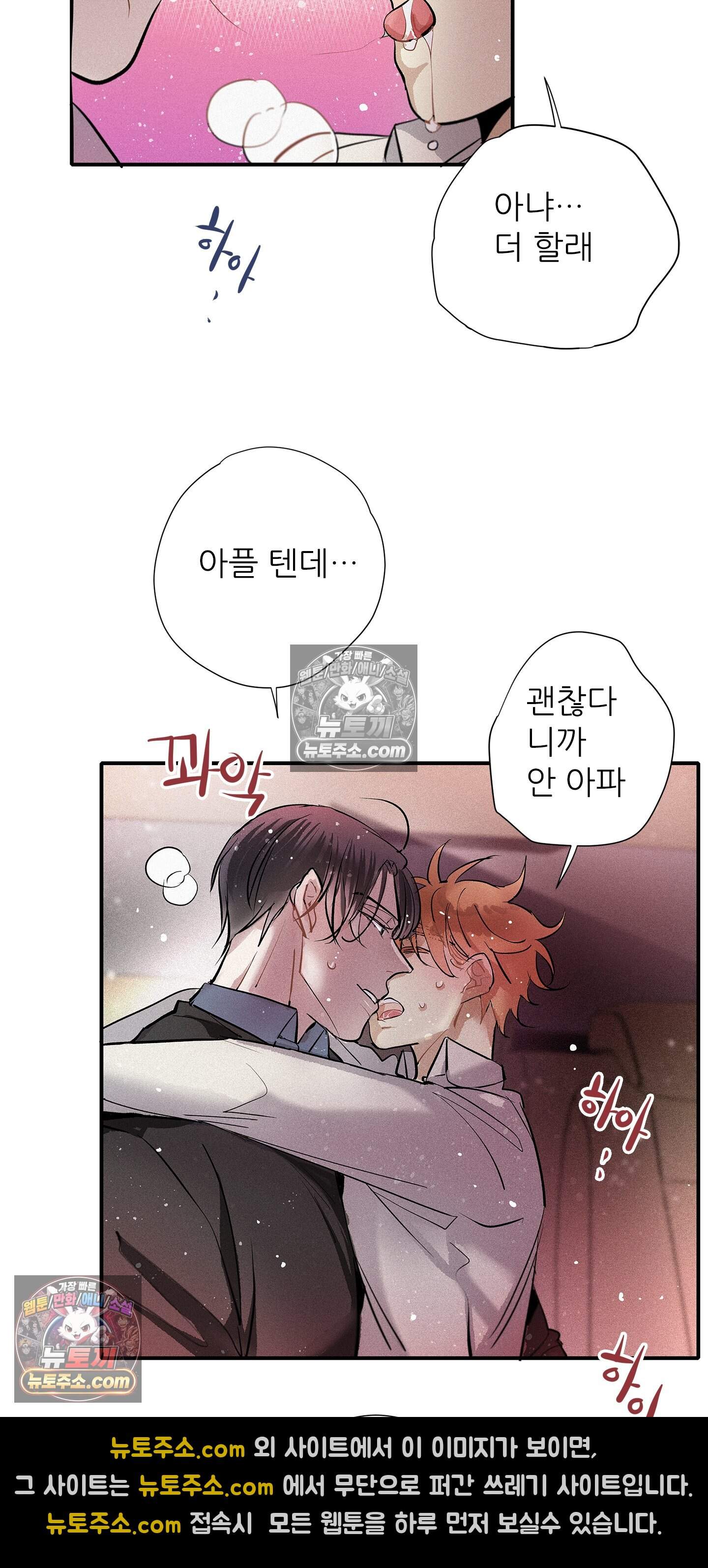 명성이 따르는 연애 89화 9