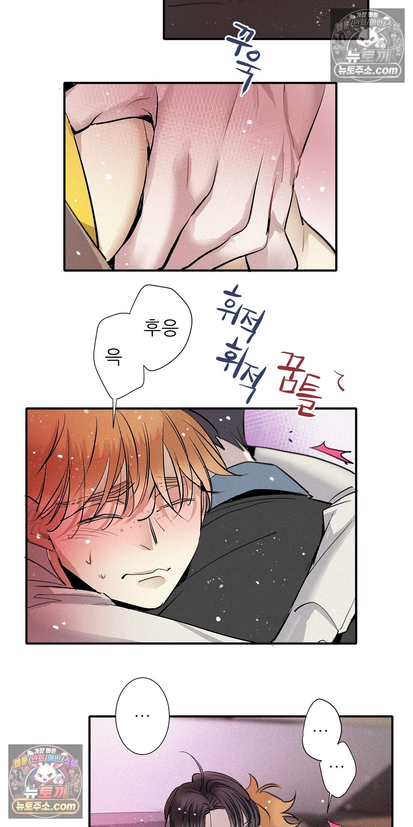 명성이 따르는 연애 89화 11