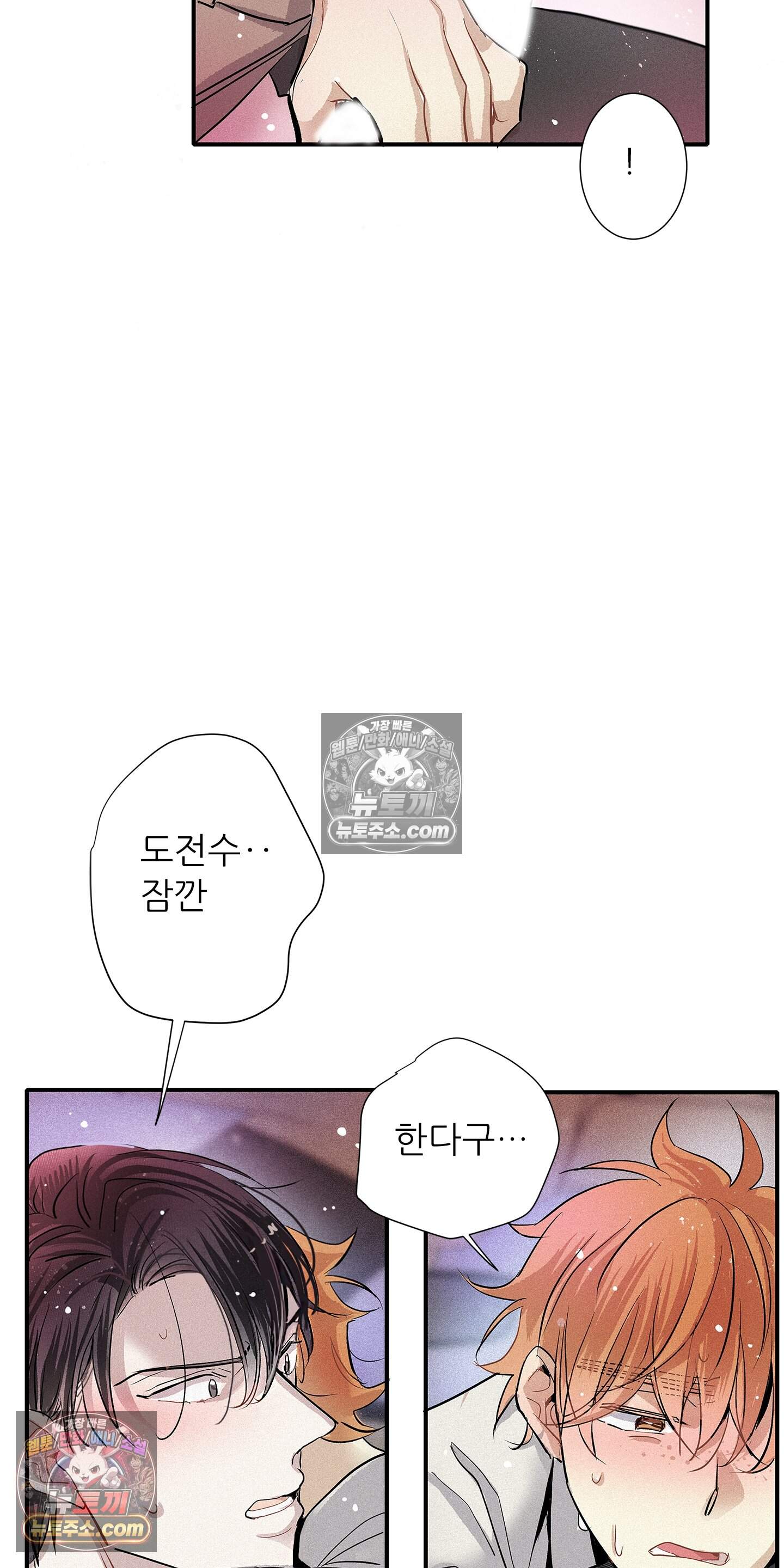명성이 따르는 연애 89화 13