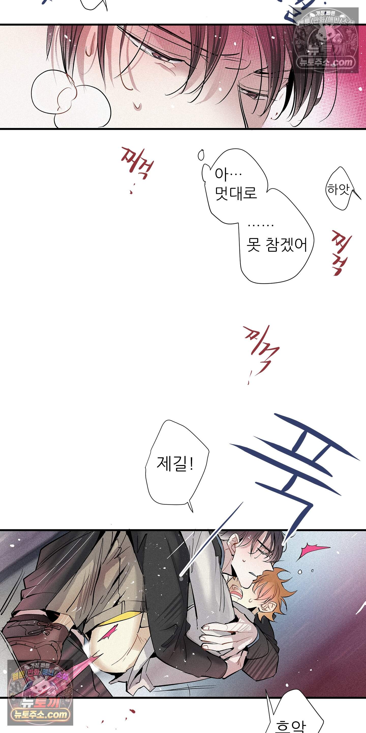 명성이 따르는 연애 89화 15