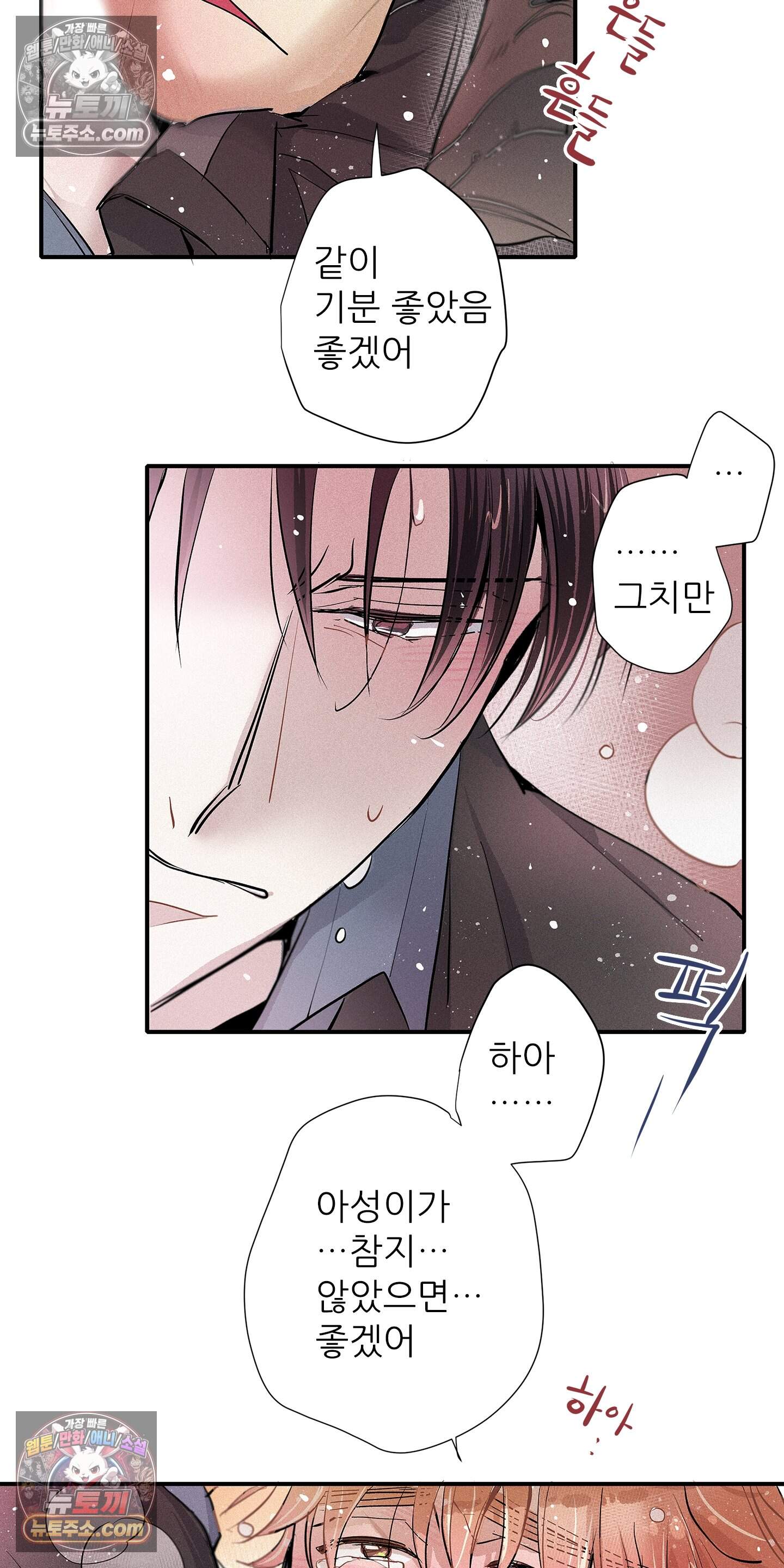 명성이 따르는 연애 89화 18
