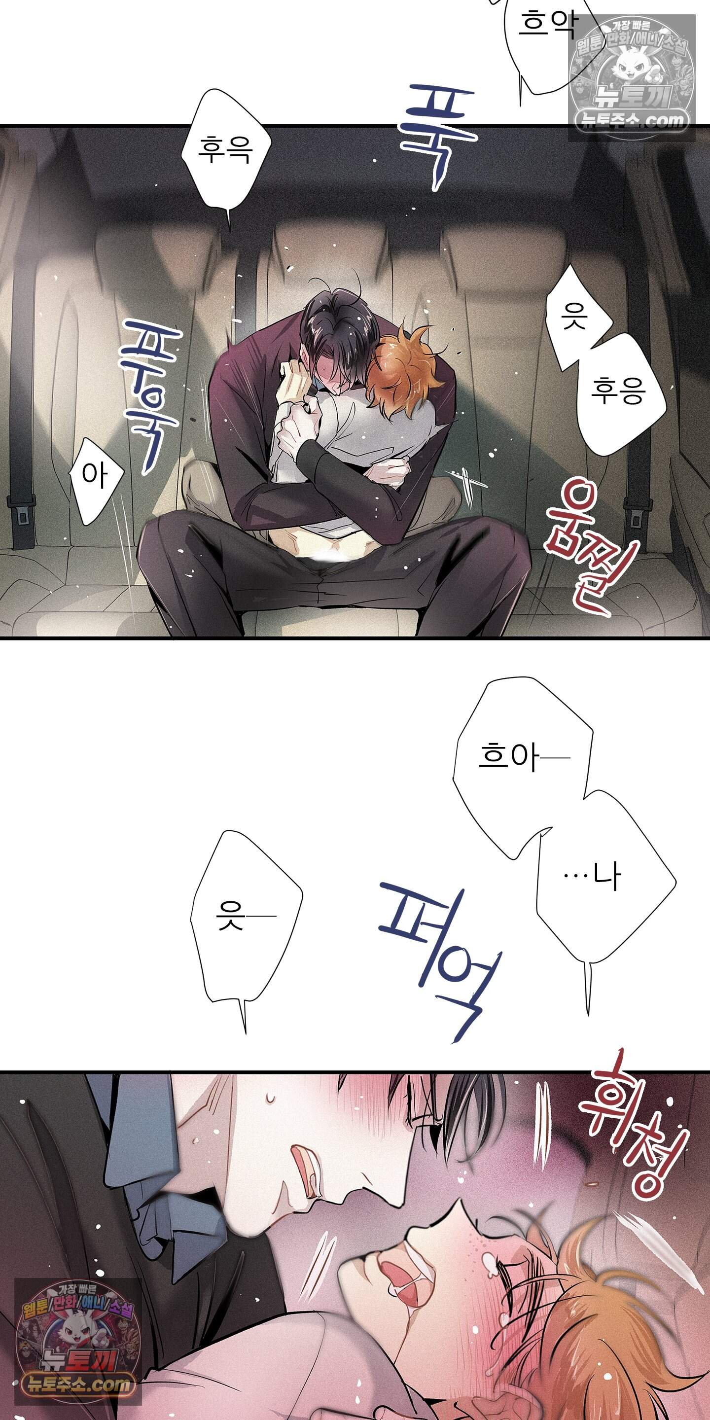 명성이 따르는 연애 89화 23