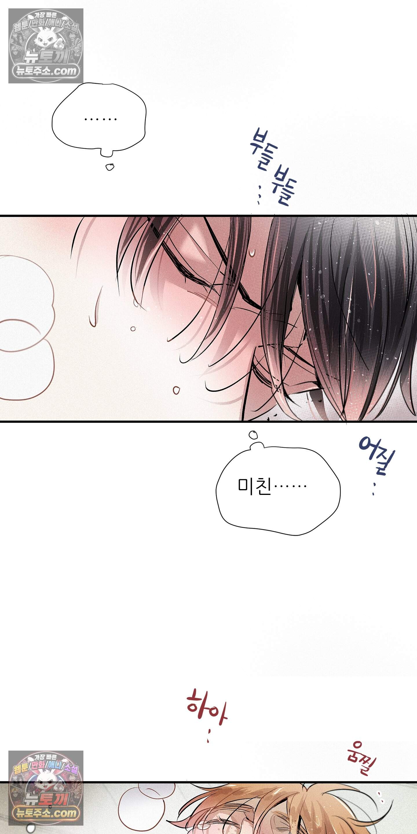 명성이 따르는 연애 89화 26