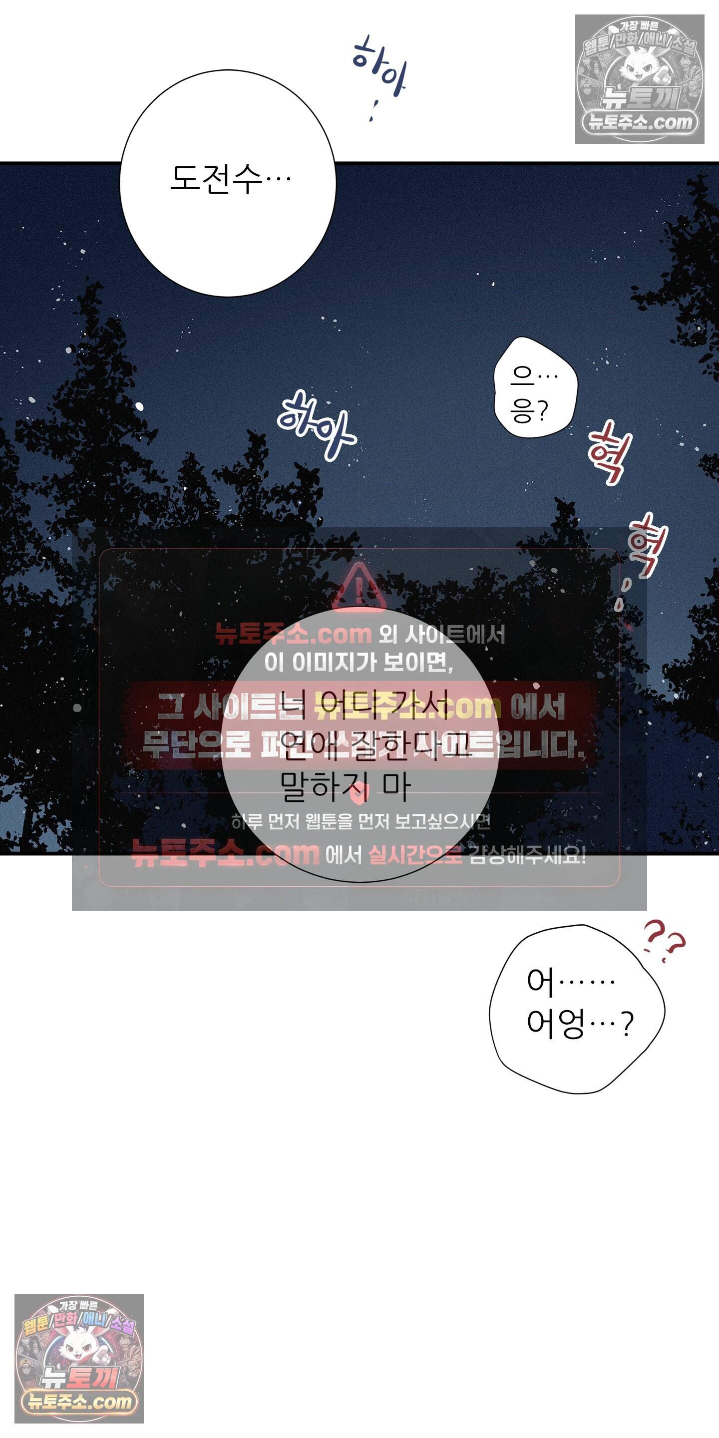 명성이 따르는 연애 89화 28