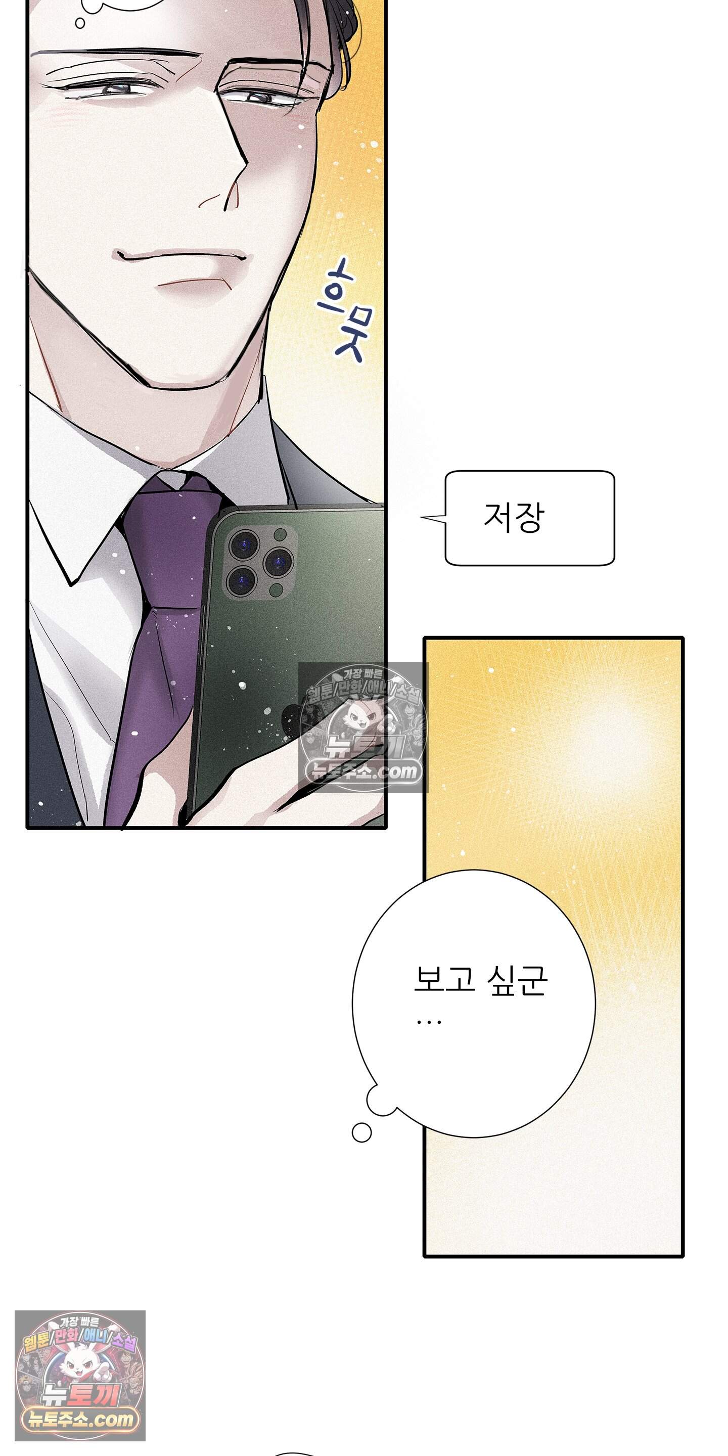 명성이 따르는 연애 89화 31