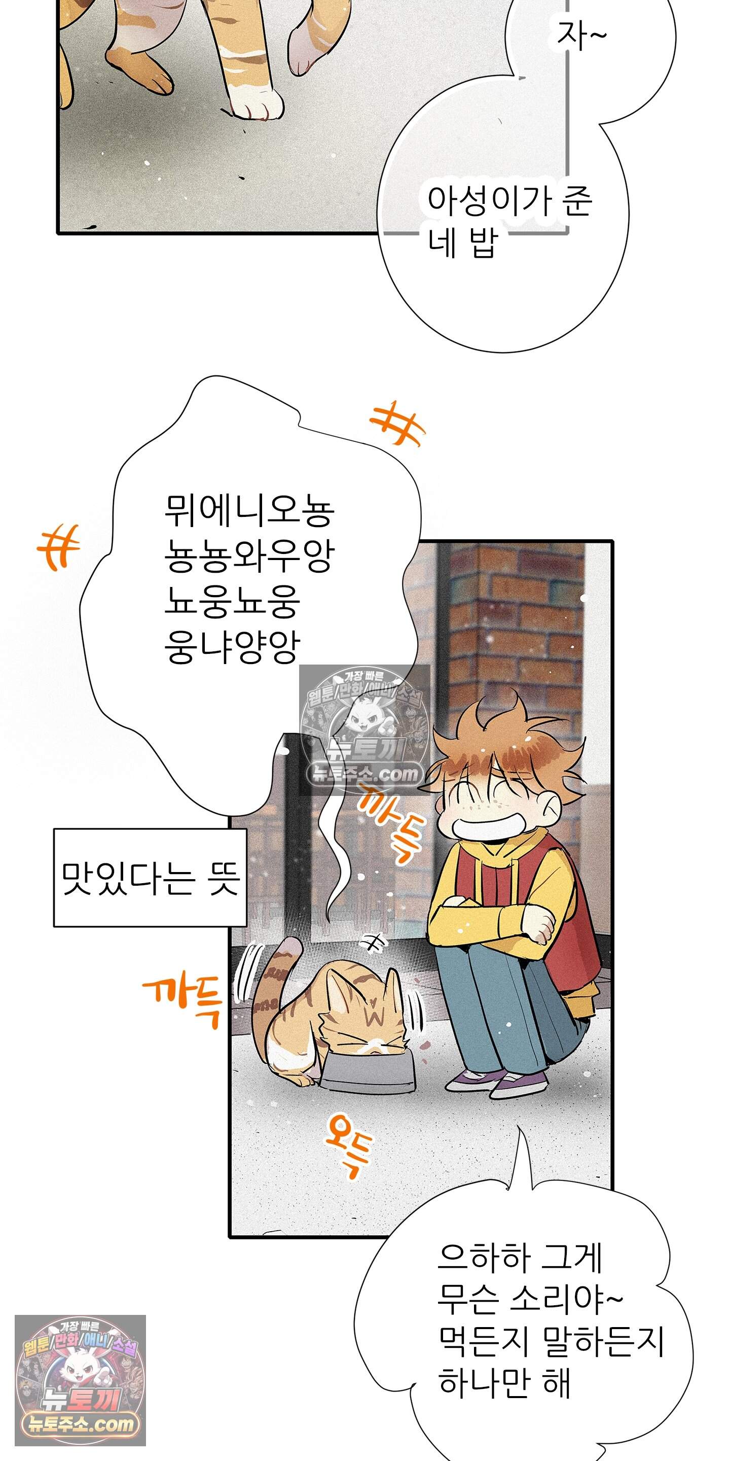 명성이 따르는 연애 89화 33