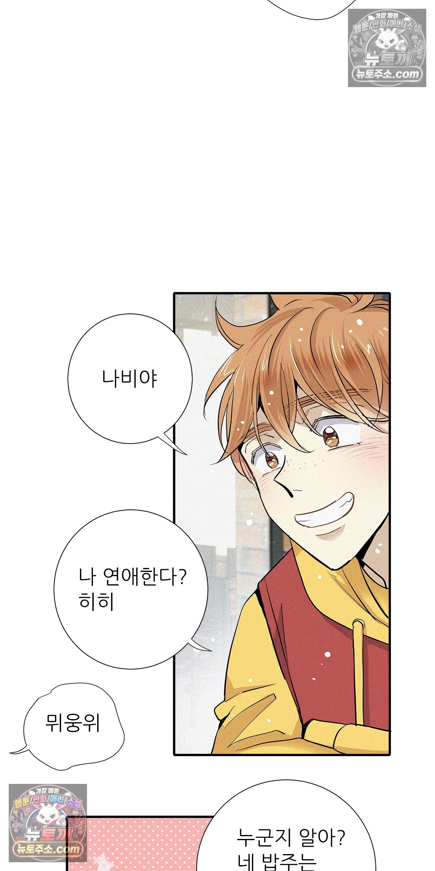 명성이 따르는 연애 89화 34