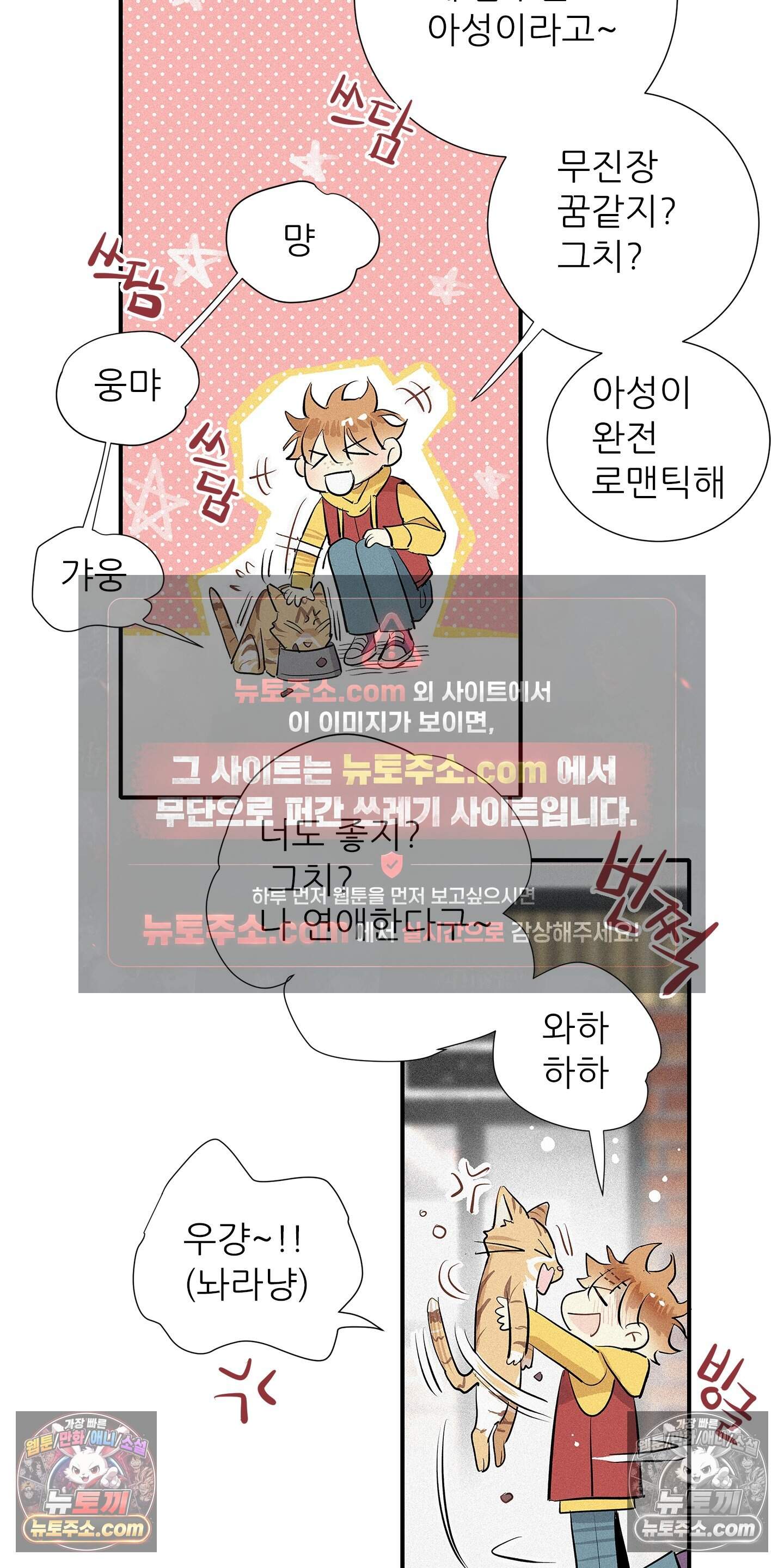 명성이 따르는 연애 89화 35