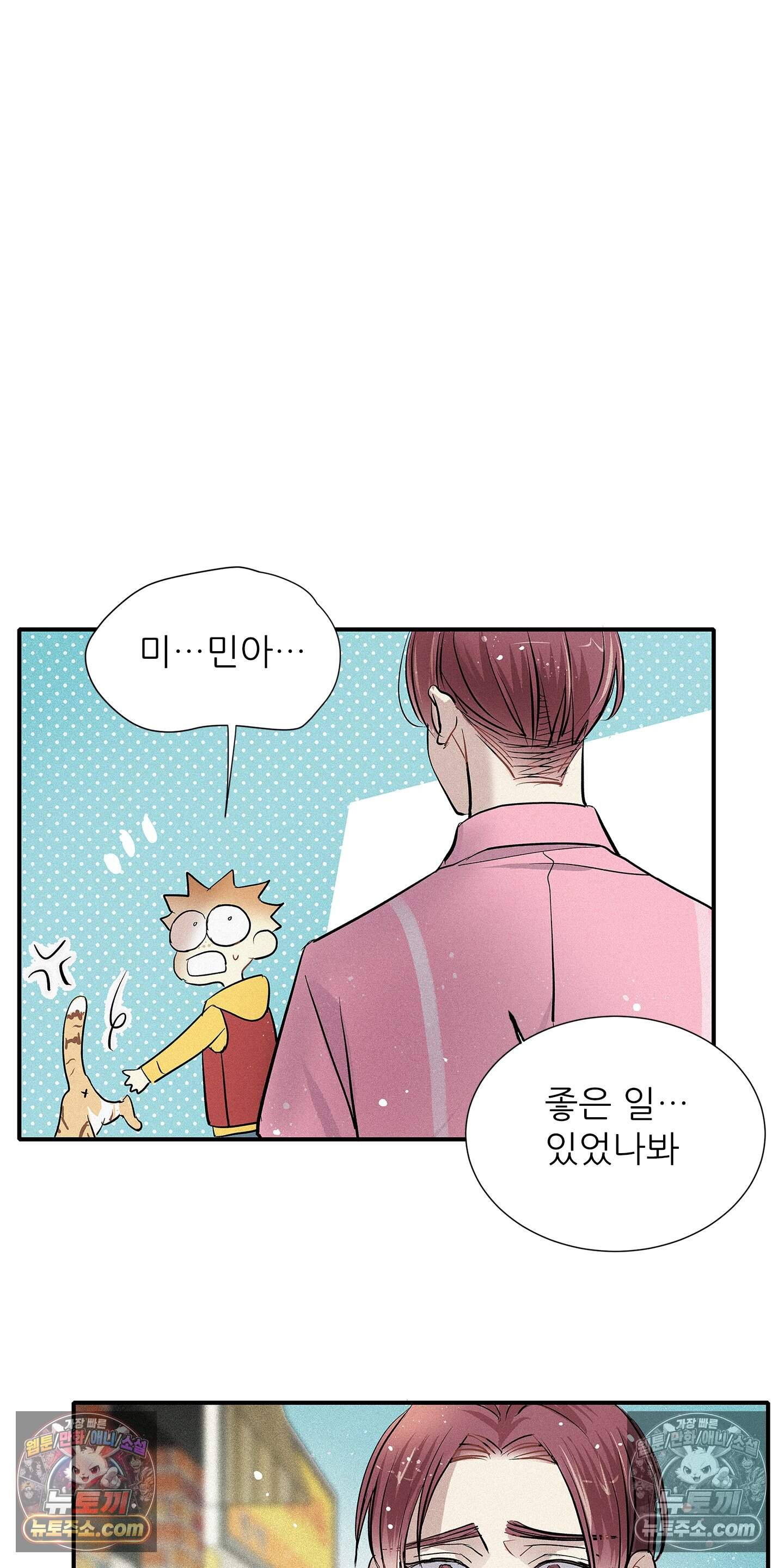 명성이 따르는 연애 89화 37