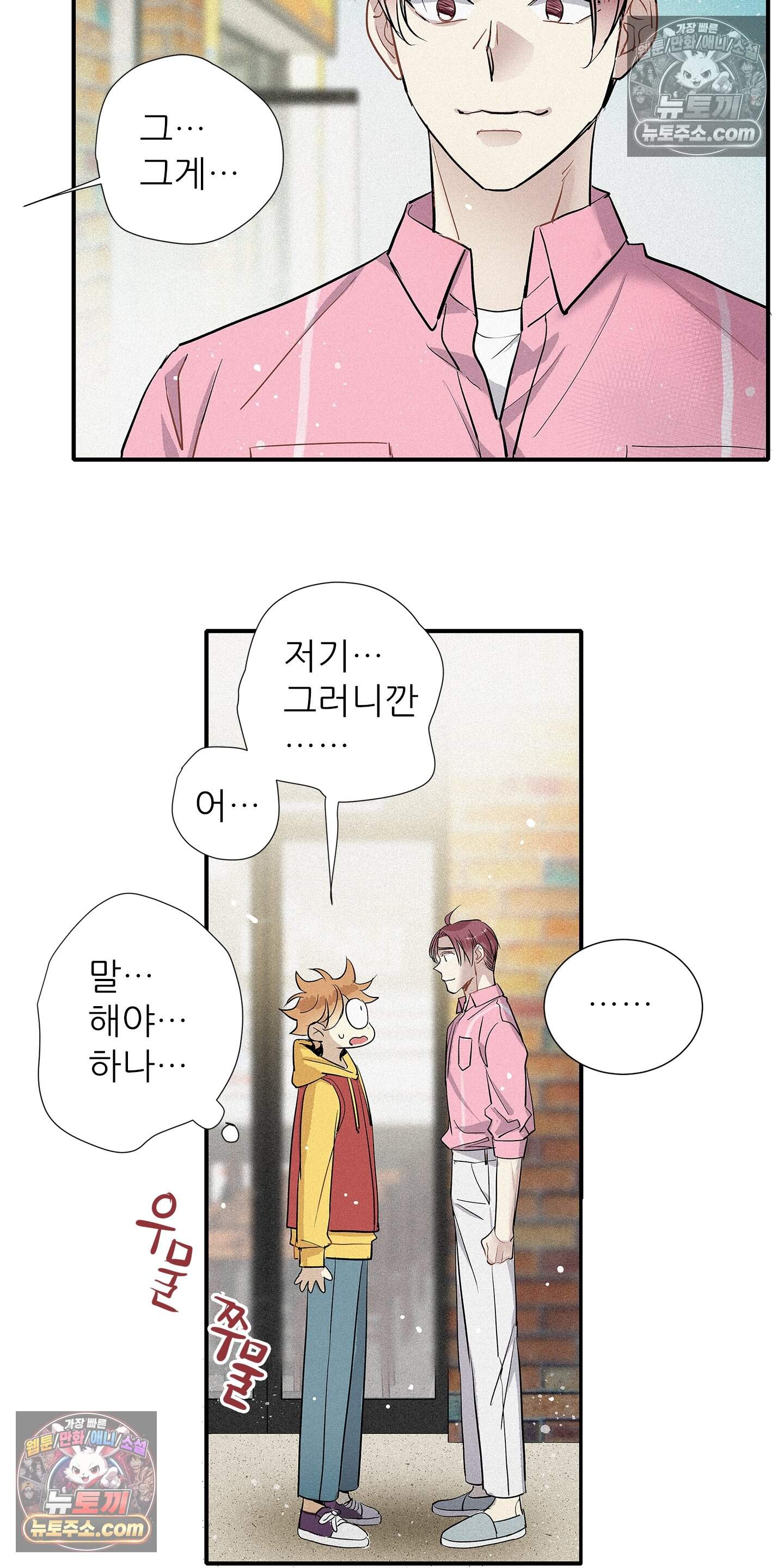 명성이 따르는 연애 89화 38