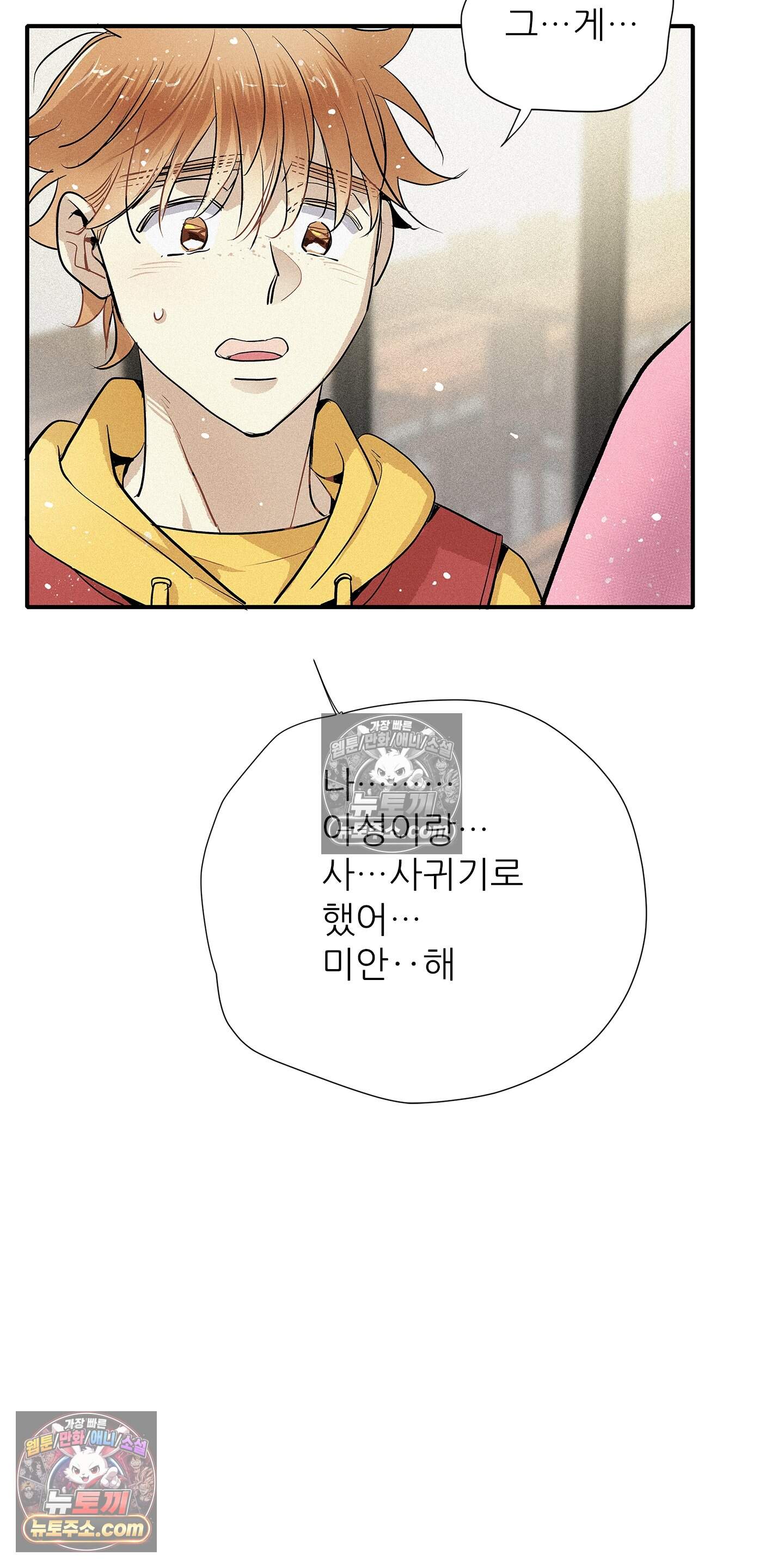 명성이 따르는 연애 89화 40