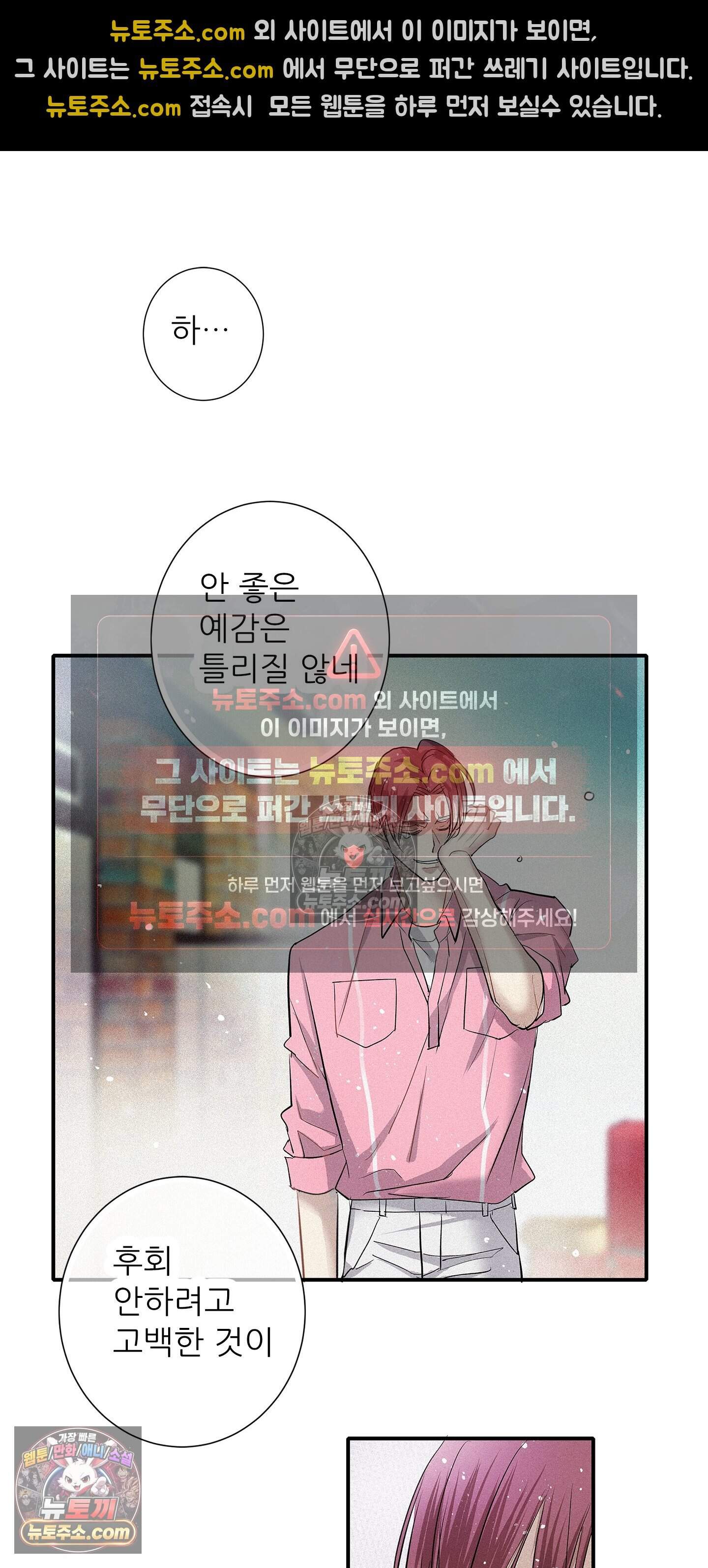명성이 따르는 연애 89화 41