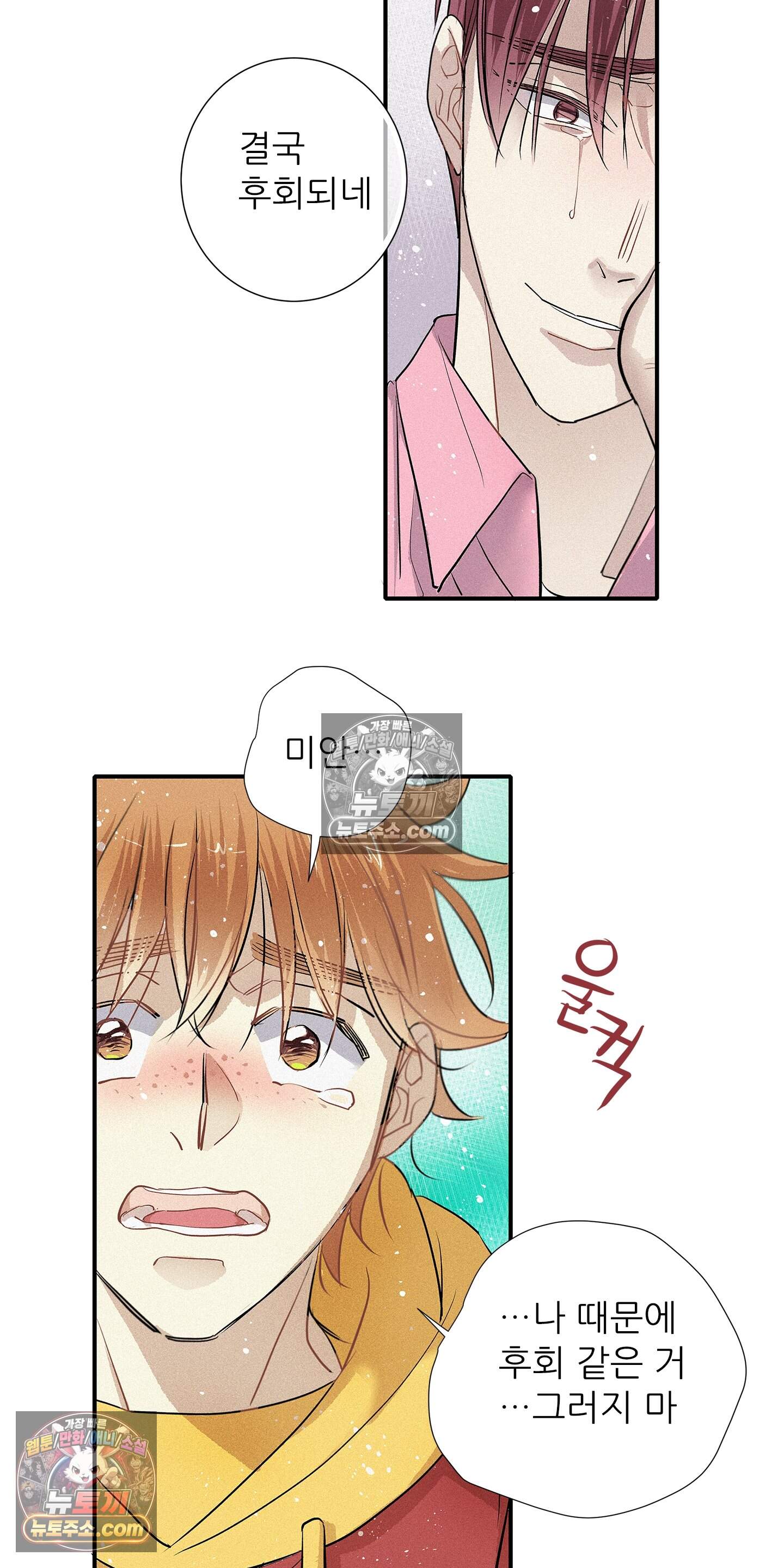 명성이 따르는 연애 89화 42