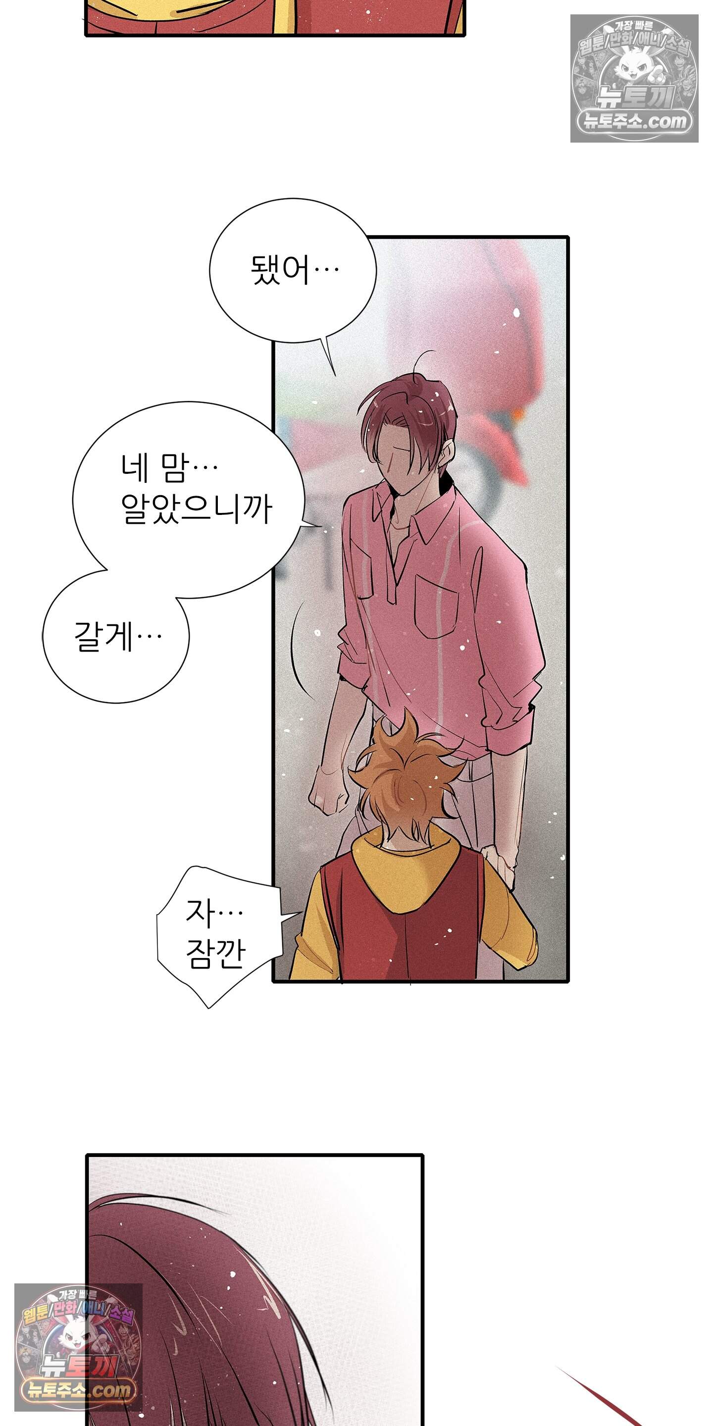 명성이 따르는 연애 89화 43