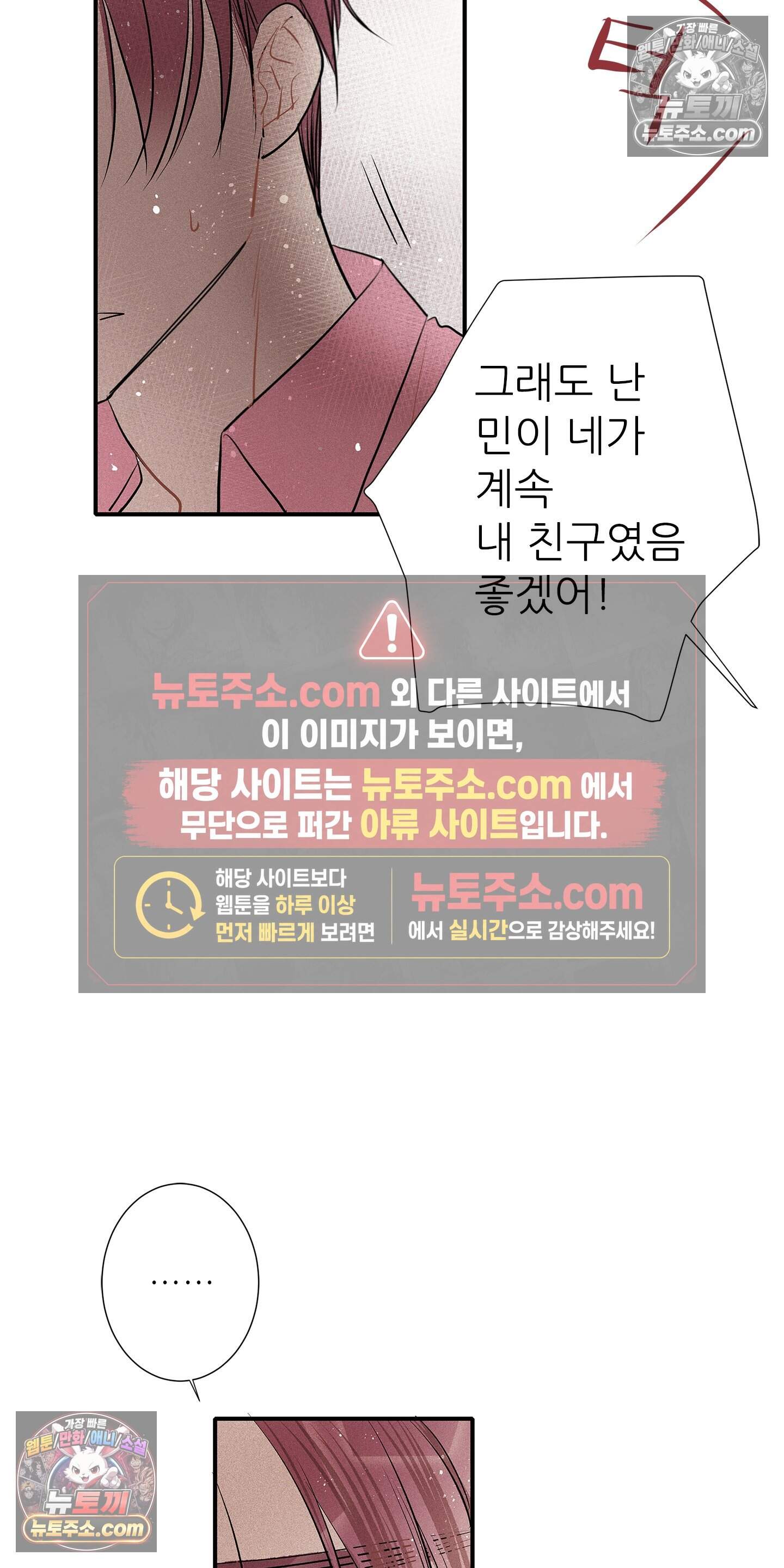 명성이 따르는 연애 89화 44