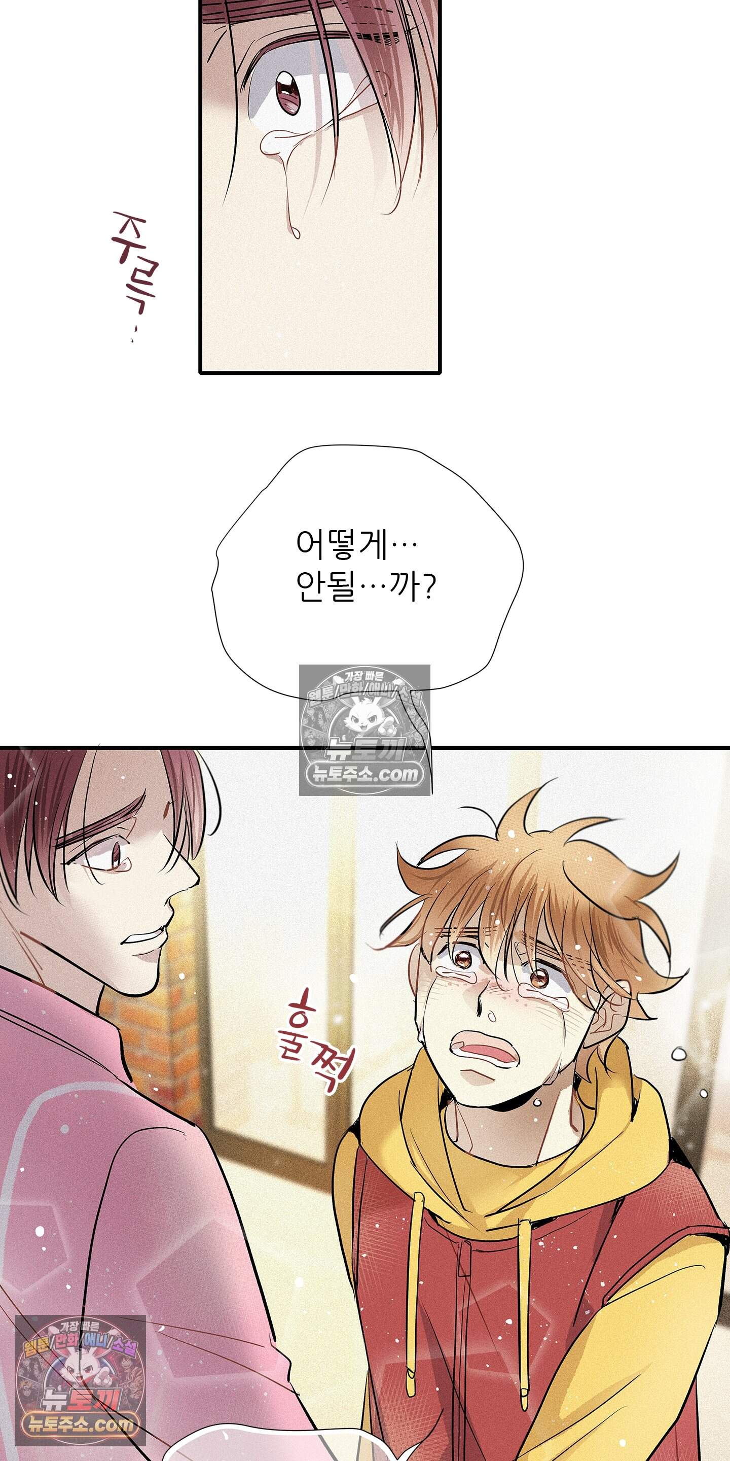 명성이 따르는 연애 89화 45