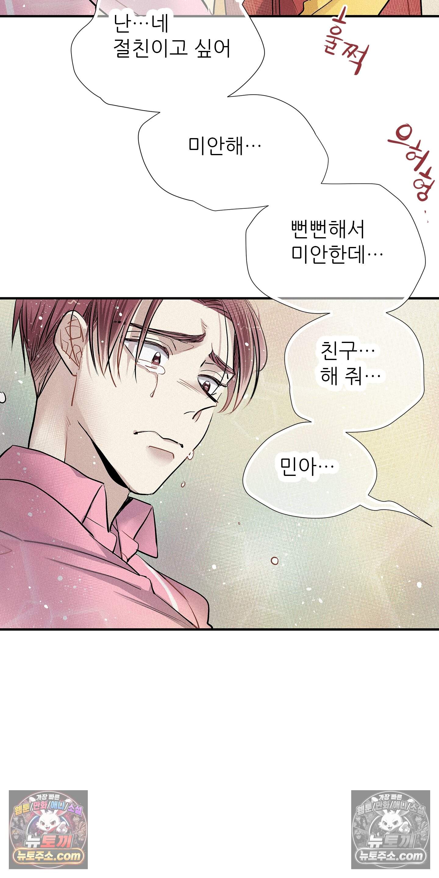 명성이 따르는 연애 89화 46