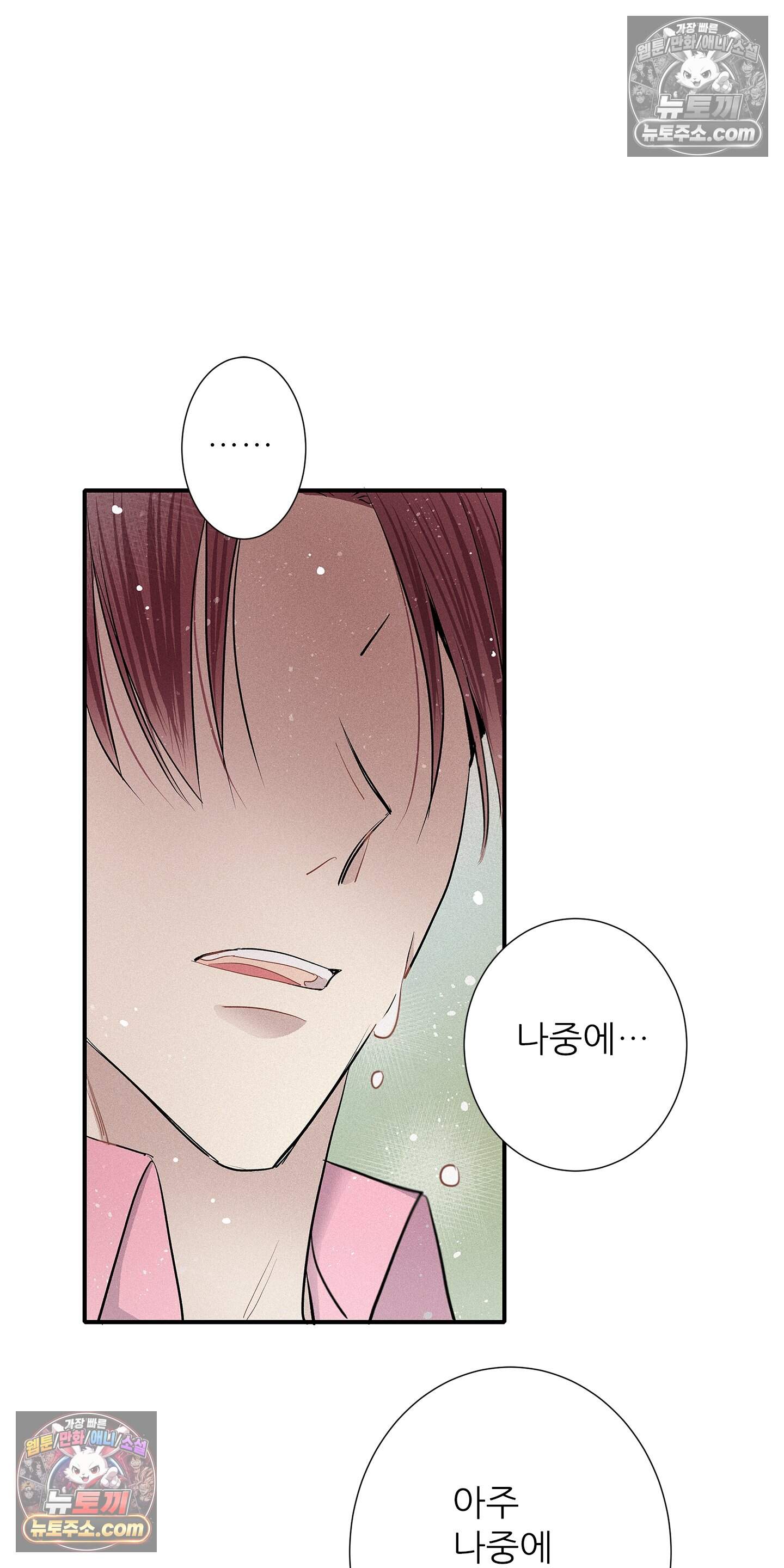명성이 따르는 연애 89화 47