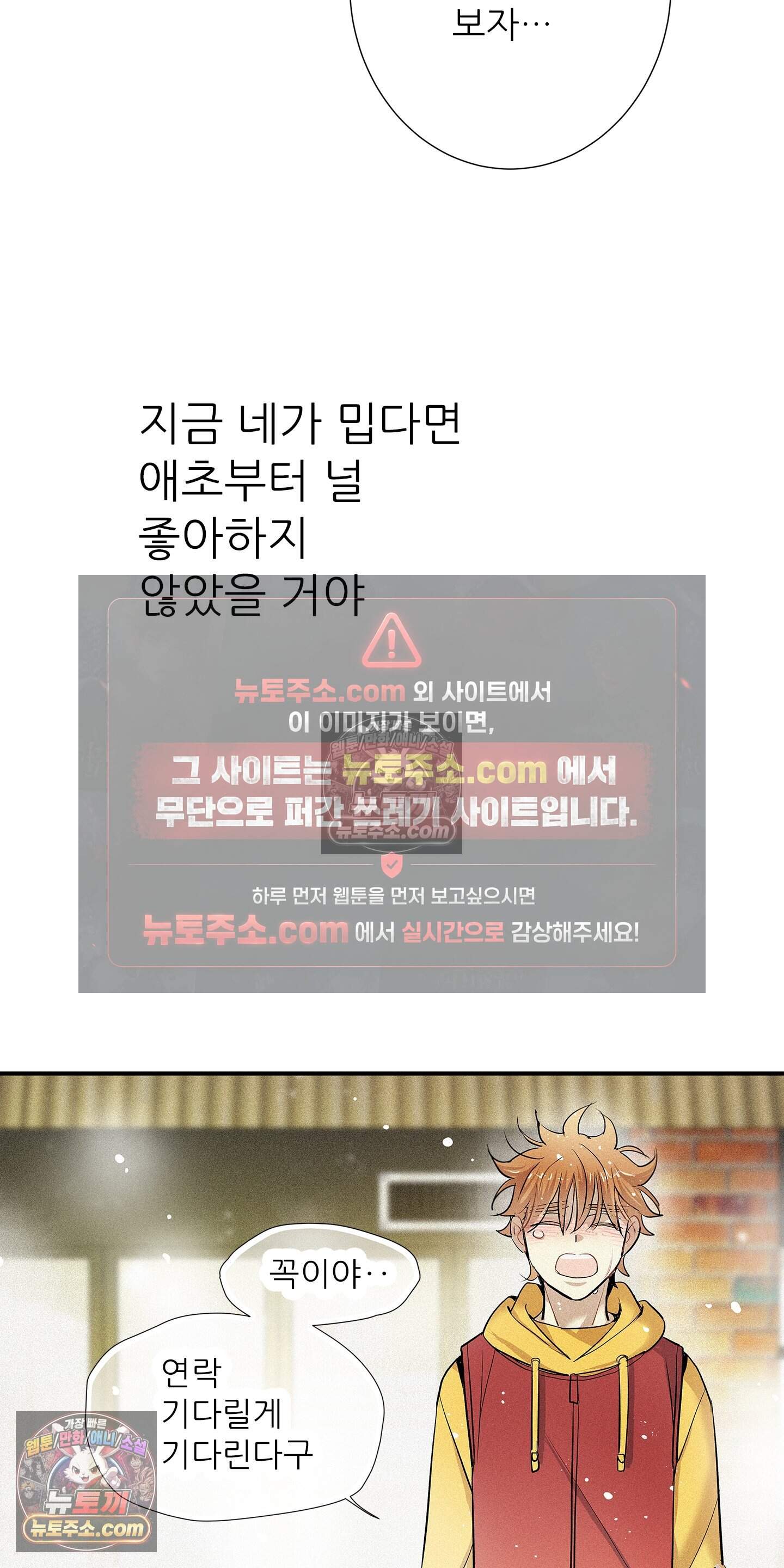 명성이 따르는 연애 89화 48