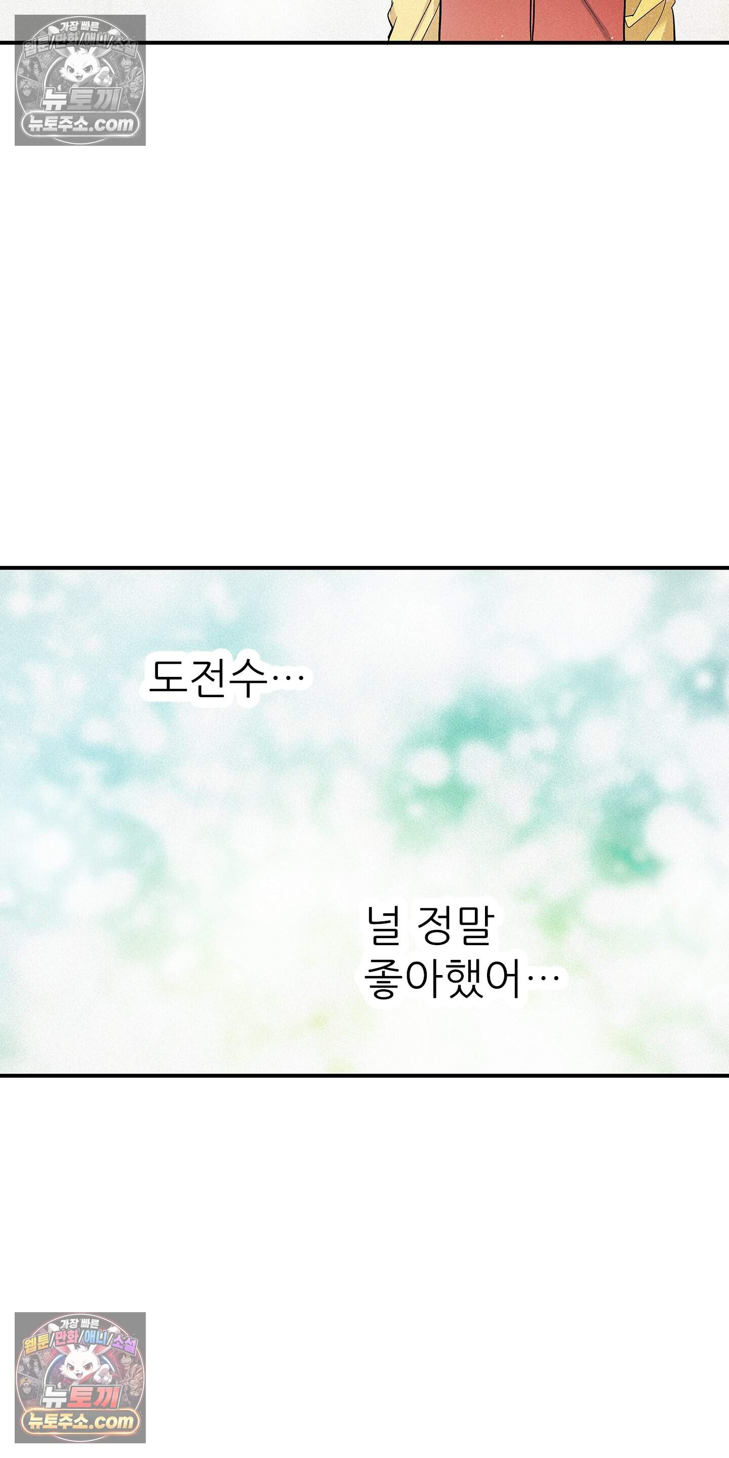 명성이 따르는 연애 89화 49