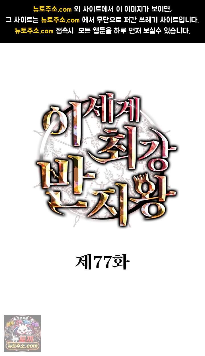 이세계 최강 반지왕 77화 1