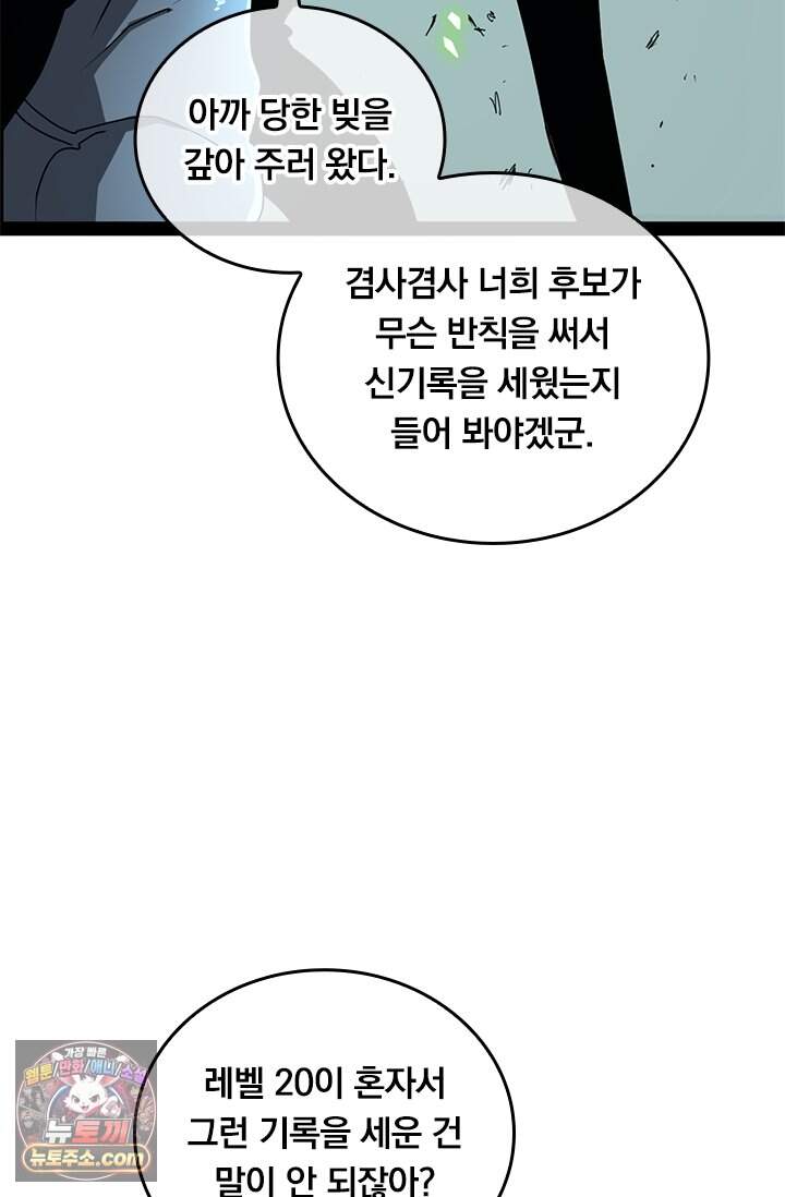 이세계 최강 반지왕 77화 4