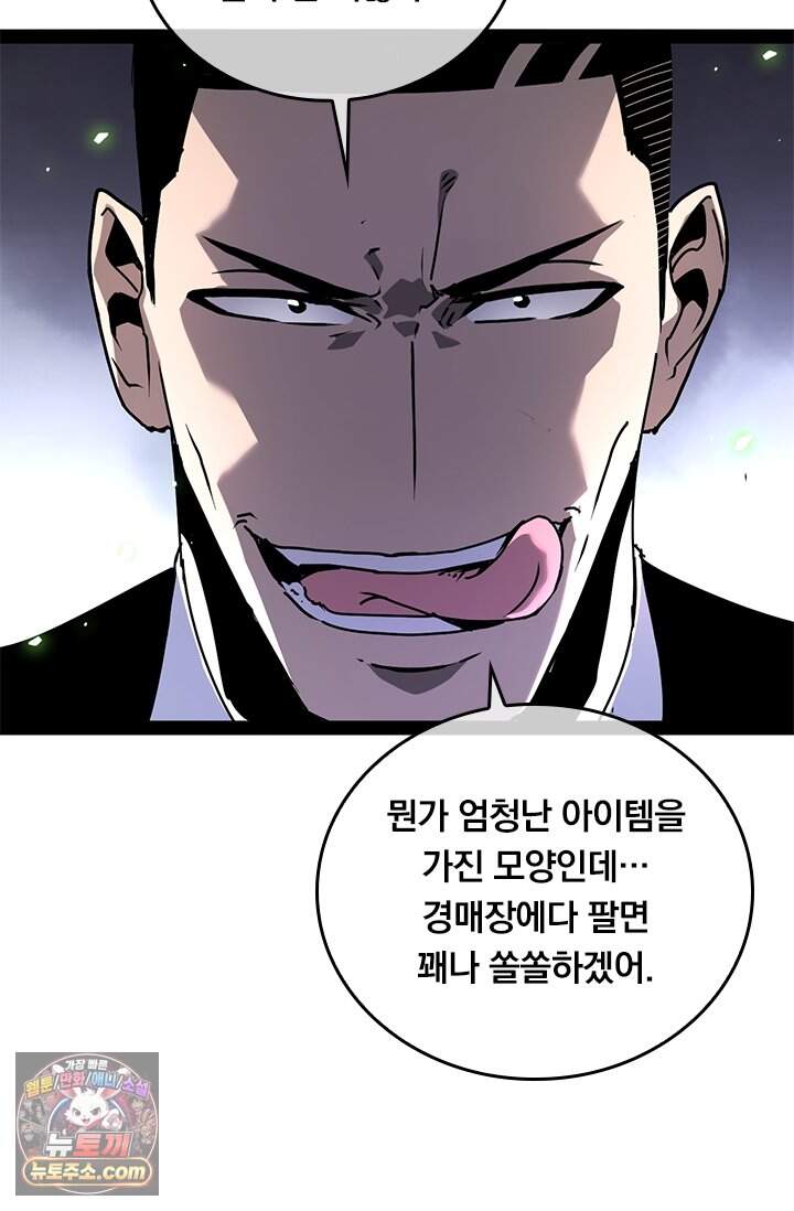 이세계 최강 반지왕 77화 5