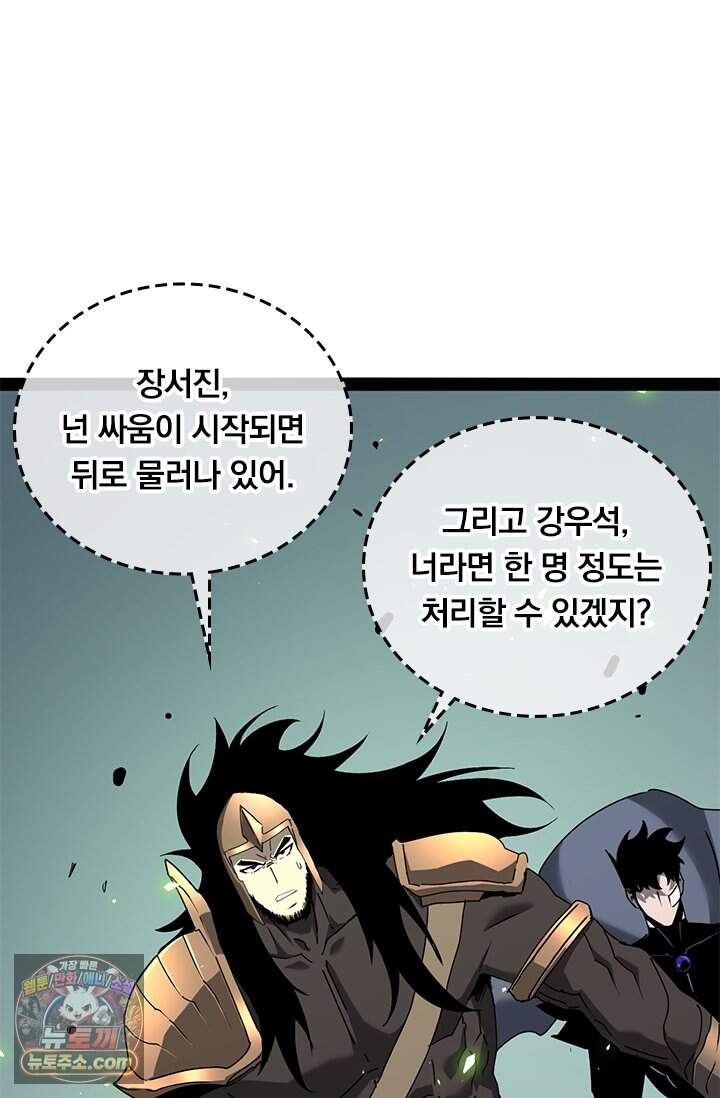 이세계 최강 반지왕 77화 6