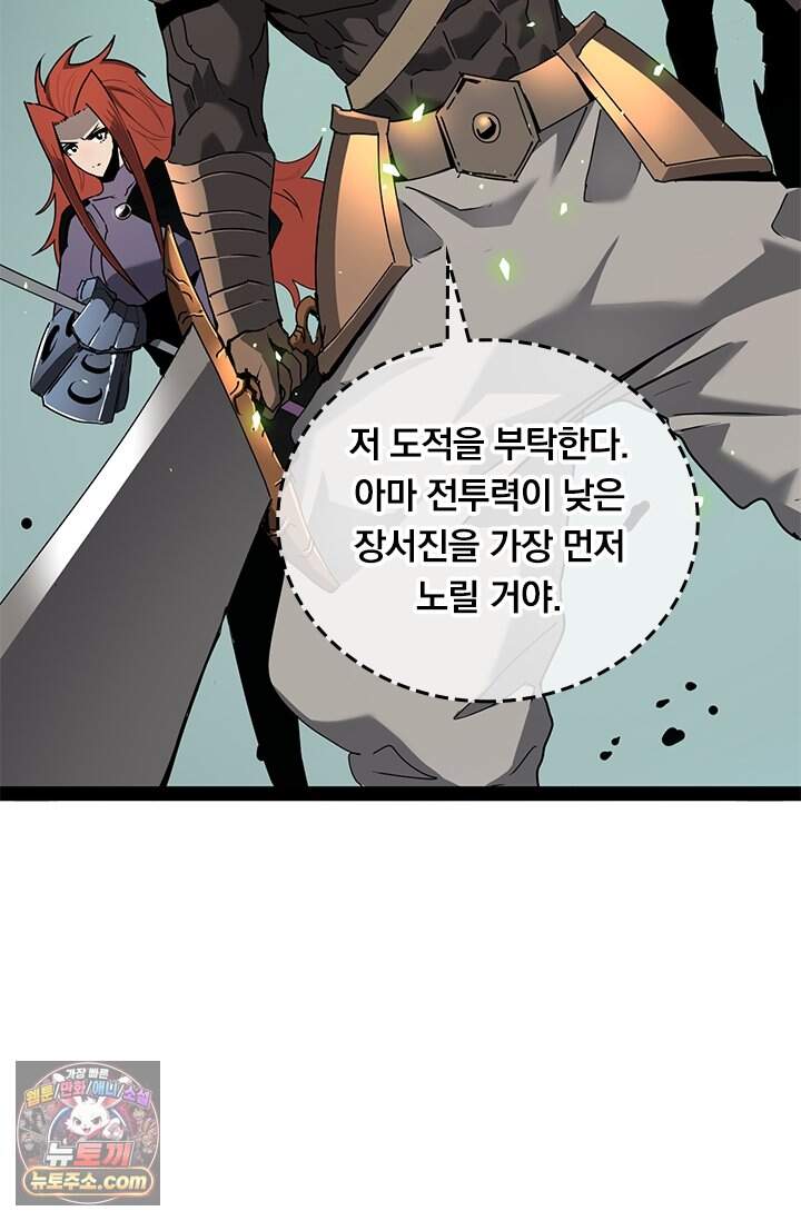 이세계 최강 반지왕 77화 7