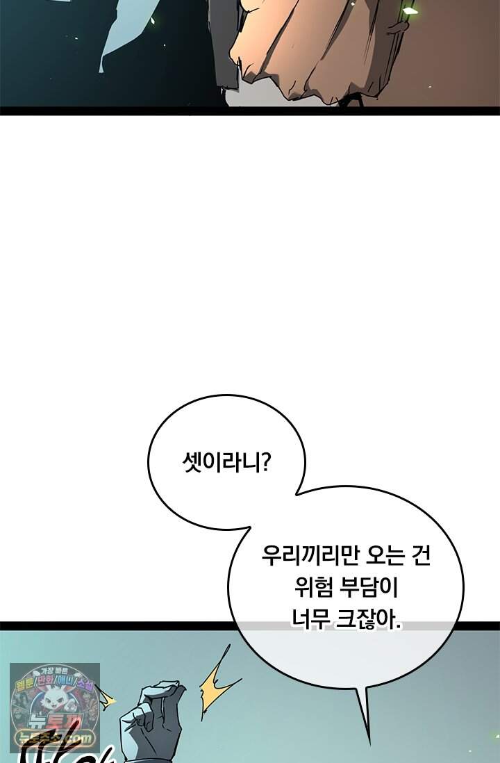 이세계 최강 반지왕 77화 9