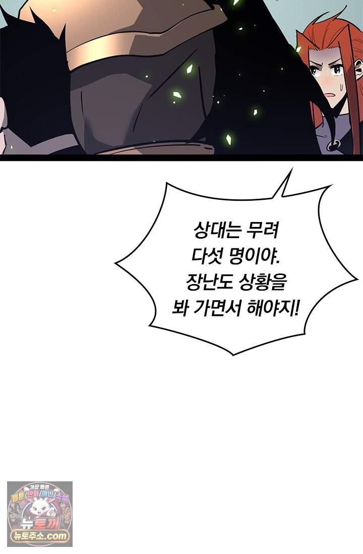 이세계 최강 반지왕 77화 18