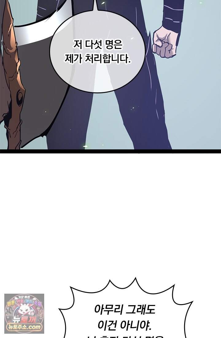 이세계 최강 반지왕 77화 20