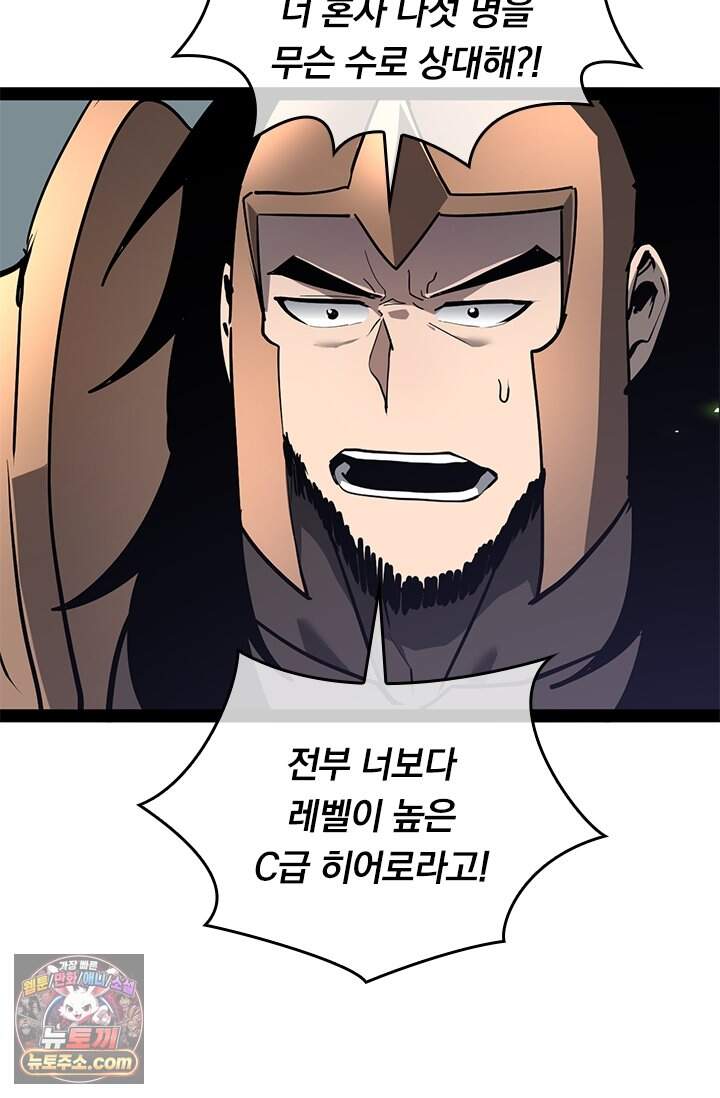 이세계 최강 반지왕 77화 21