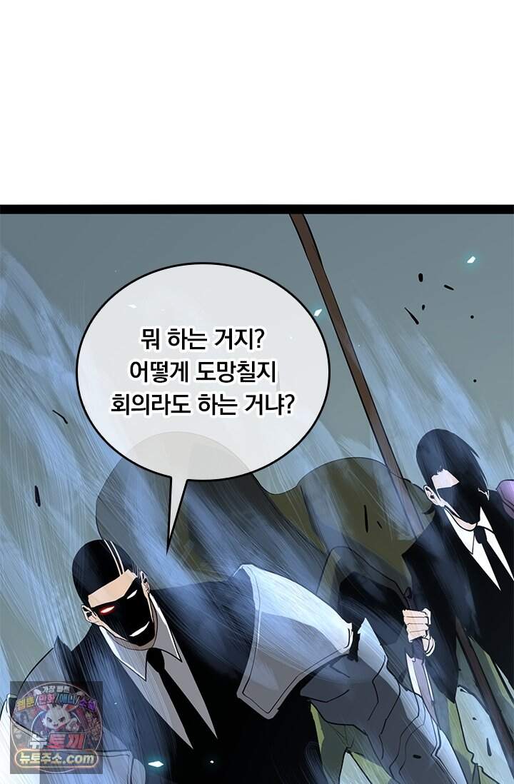 이세계 최강 반지왕 77화 22