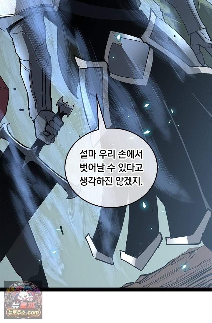 이세계 최강 반지왕 77화 23