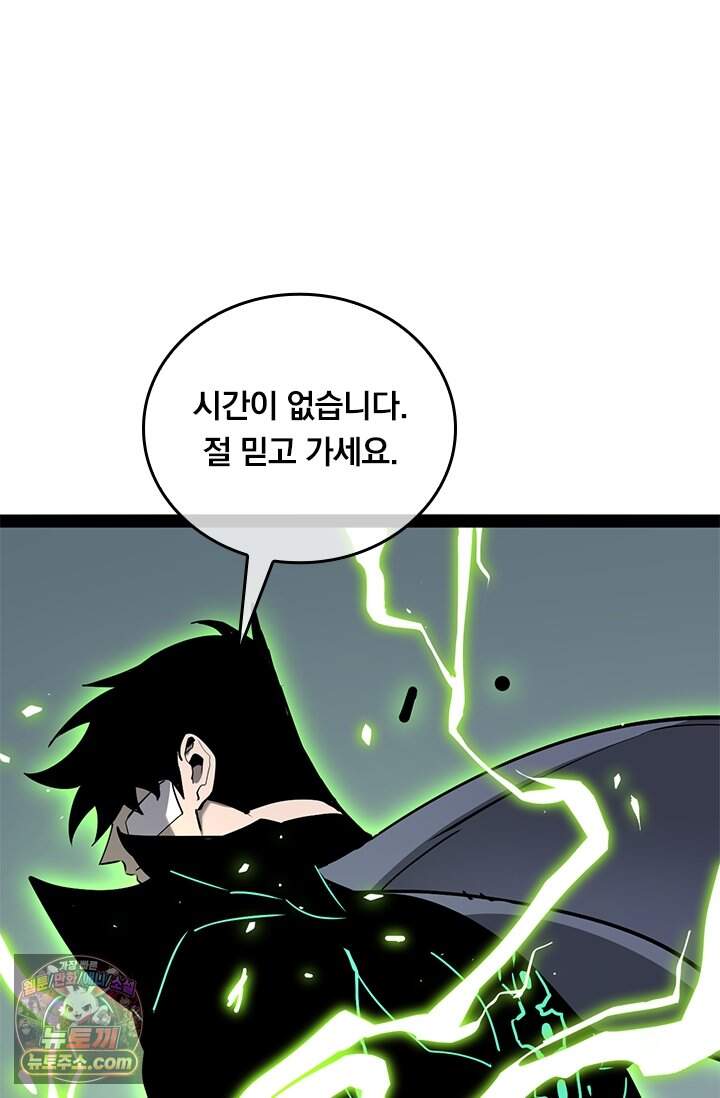 이세계 최강 반지왕 77화 24