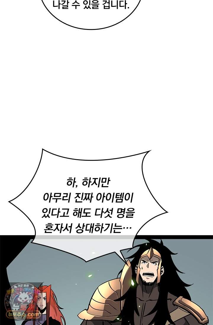 이세계 최강 반지왕 77화 26