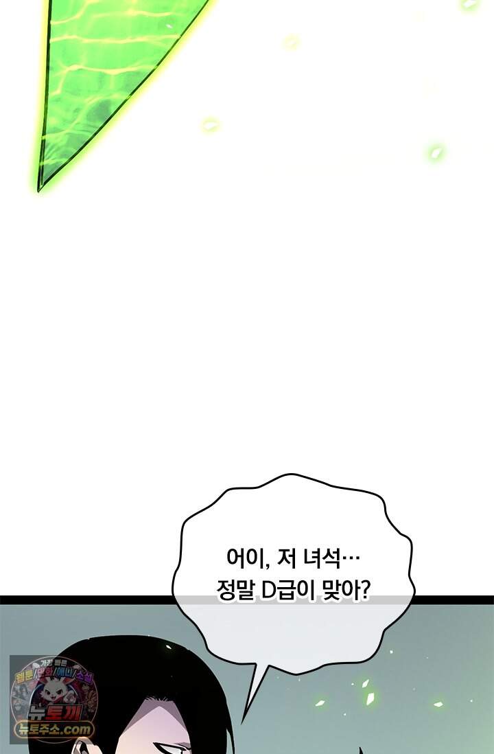 이세계 최강 반지왕 77화 30