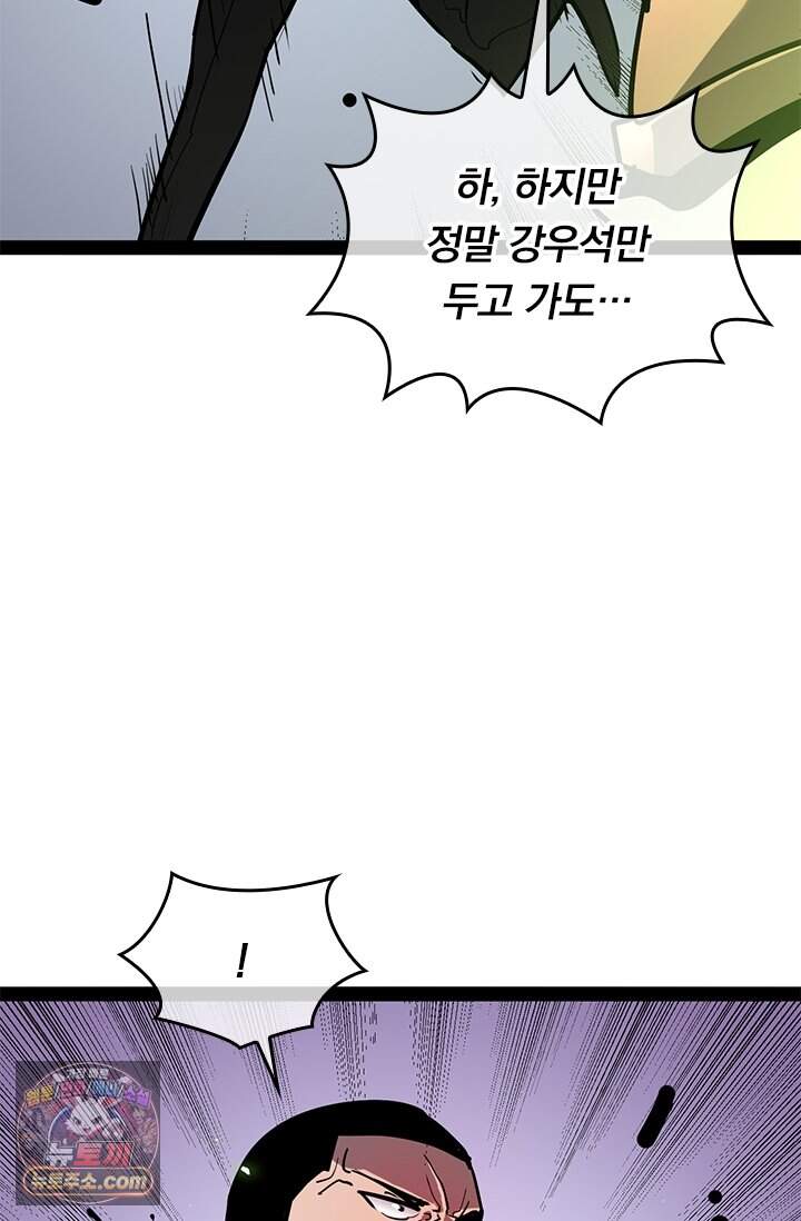 이세계 최강 반지왕 77화 34
