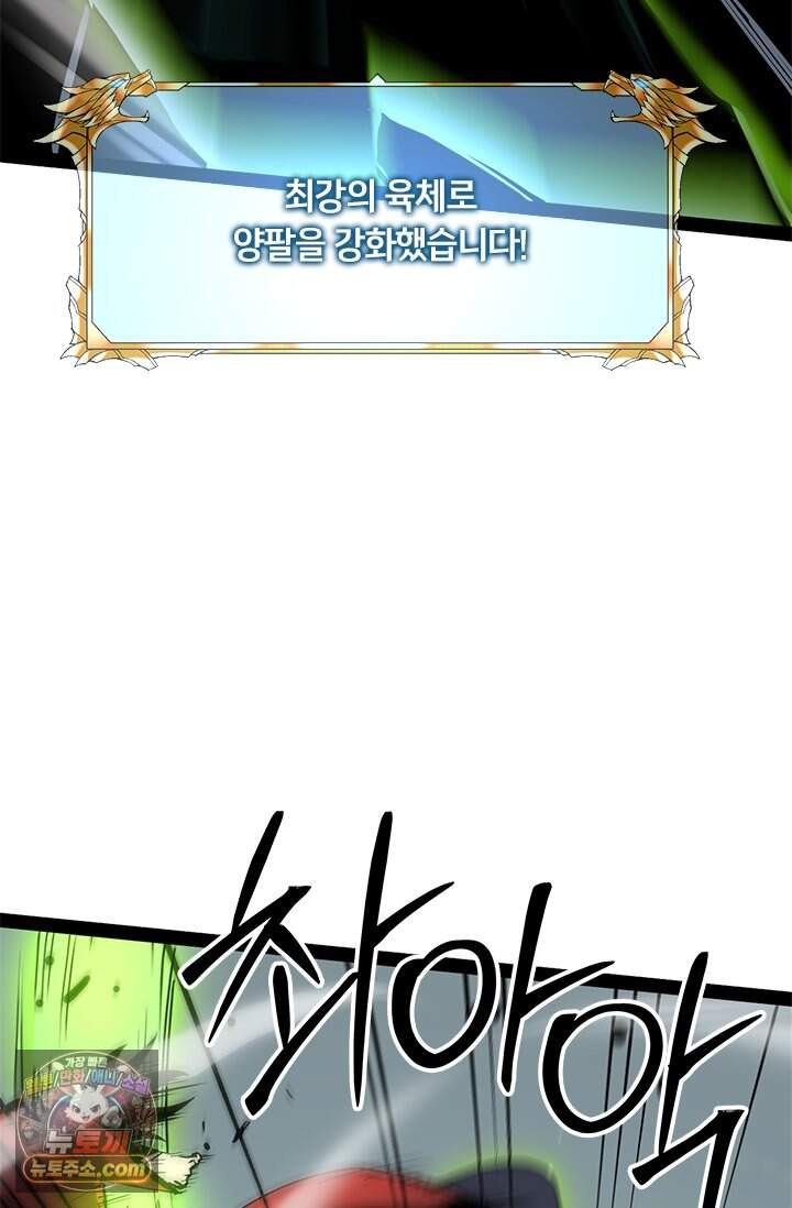 이세계 최강 반지왕 77화 39