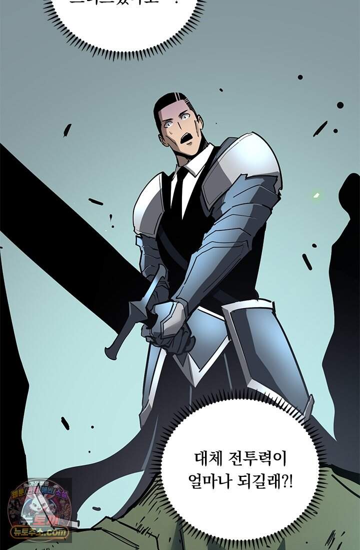 이세계 최강 반지왕 77화 45