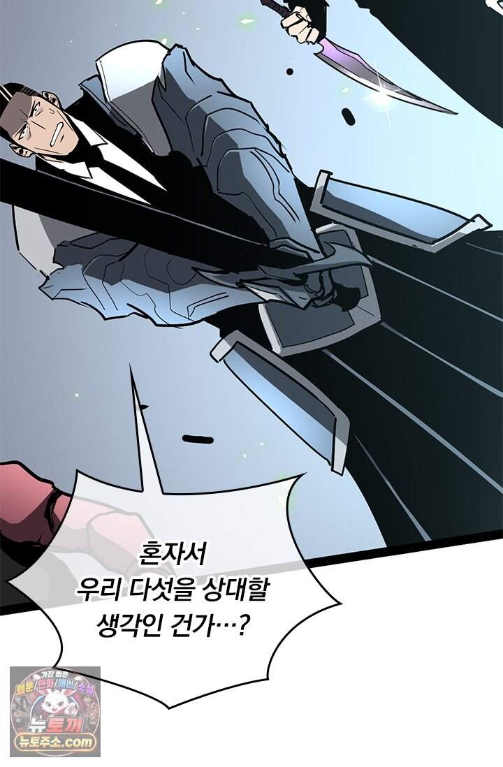 이세계 최강 반지왕 77화 48