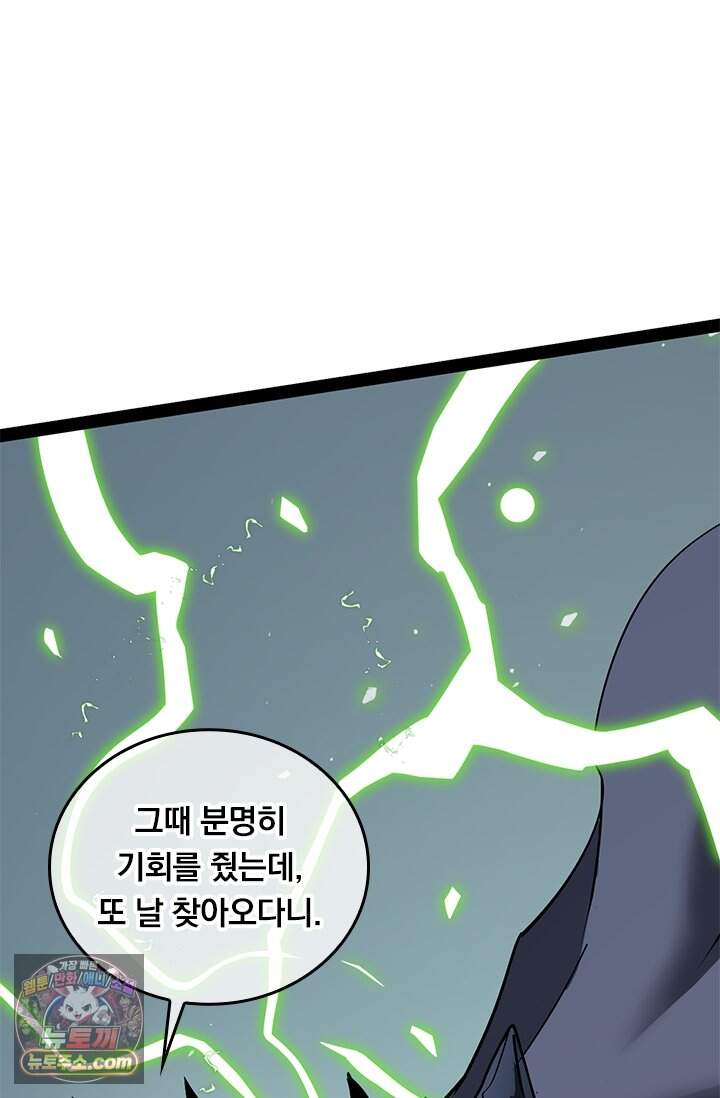 이세계 최강 반지왕 77화 49