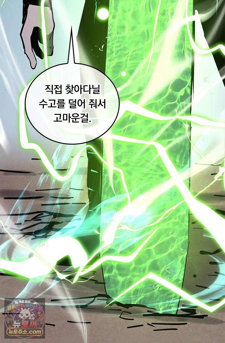 이세계 최강 반지왕 77화 51