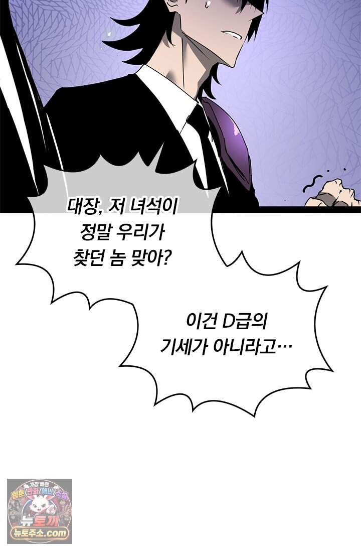이세계 최강 반지왕 77화 53