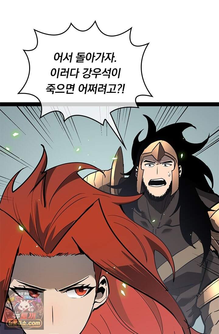 이세계 최강 반지왕 77화 55