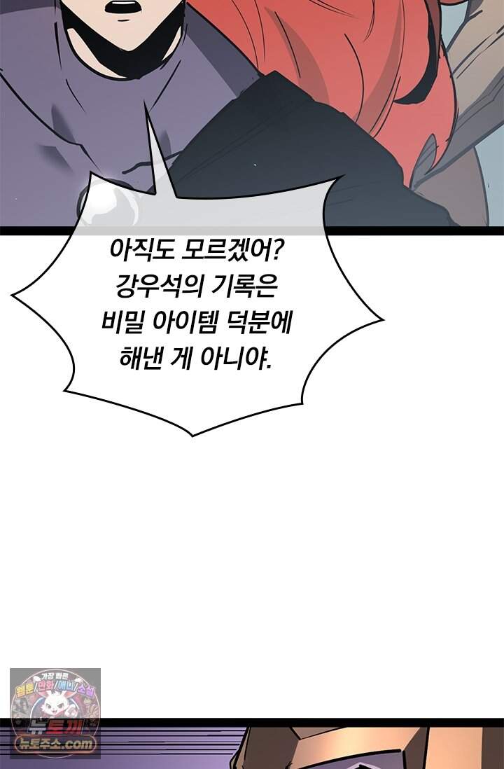 이세계 최강 반지왕 77화 56